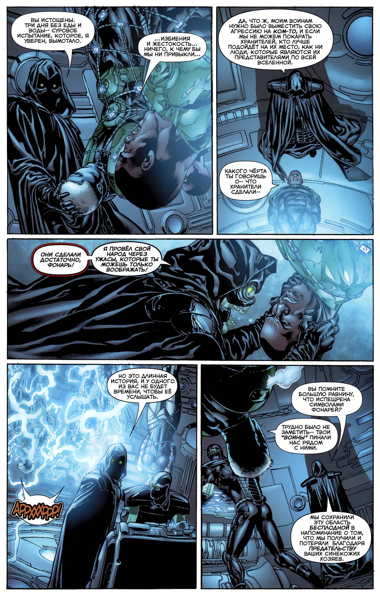 Корпус Зеленый Фонарей №5 онлайн