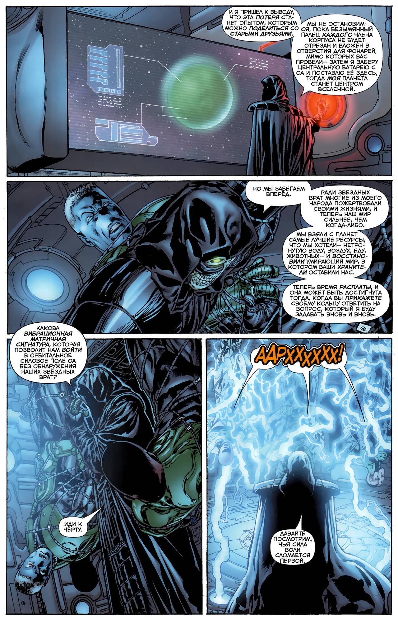 Корпус Зеленый Фонарей №5 онлайн