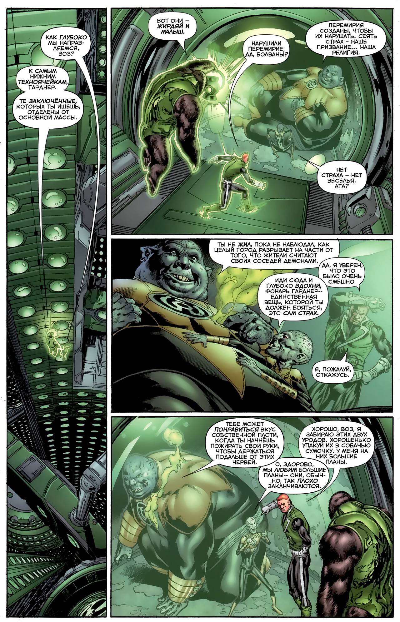 Корпус Зеленый Фонарей №5 онлайн