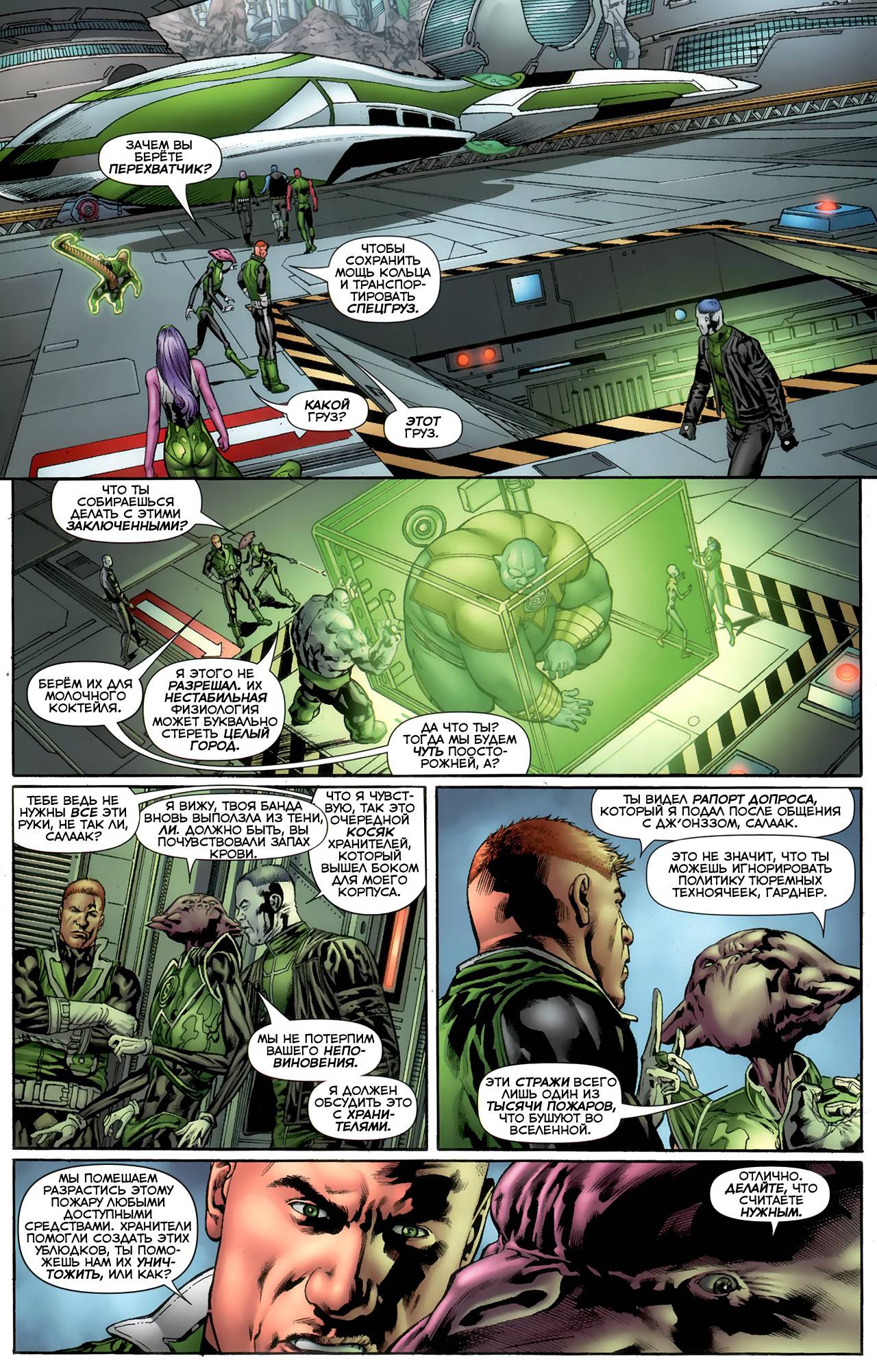 Корпус Зеленый Фонарей №5 онлайн