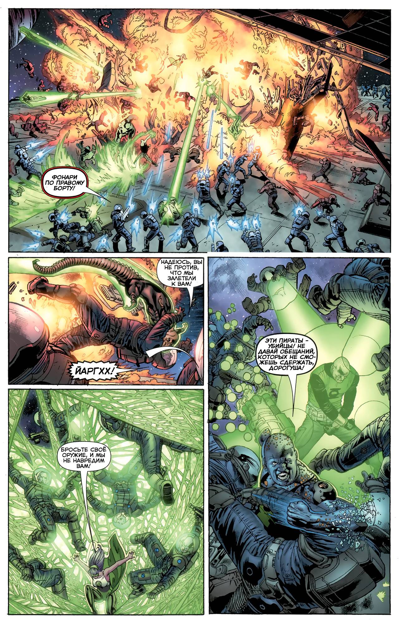 Корпус Зеленый Фонарей №5 онлайн