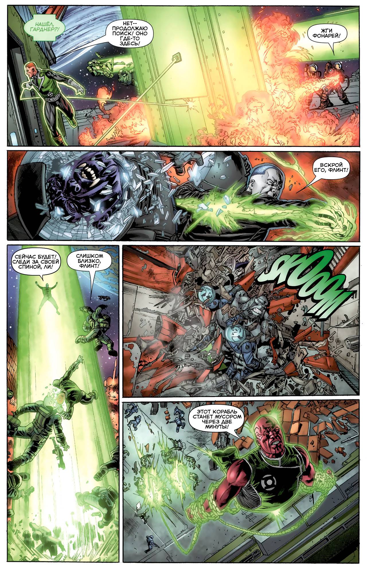 Корпус Зеленый Фонарей №5 онлайн