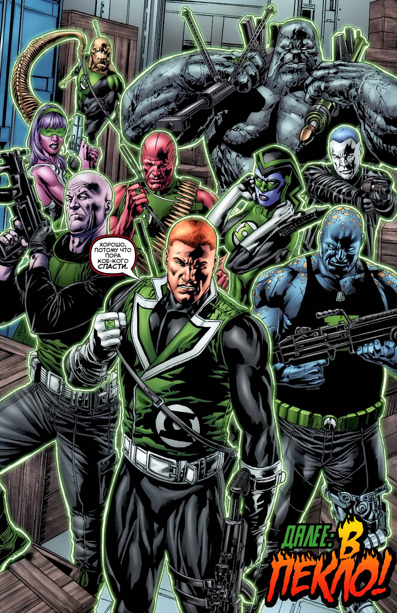 Корпус Зеленый Фонарей №5 онлайн