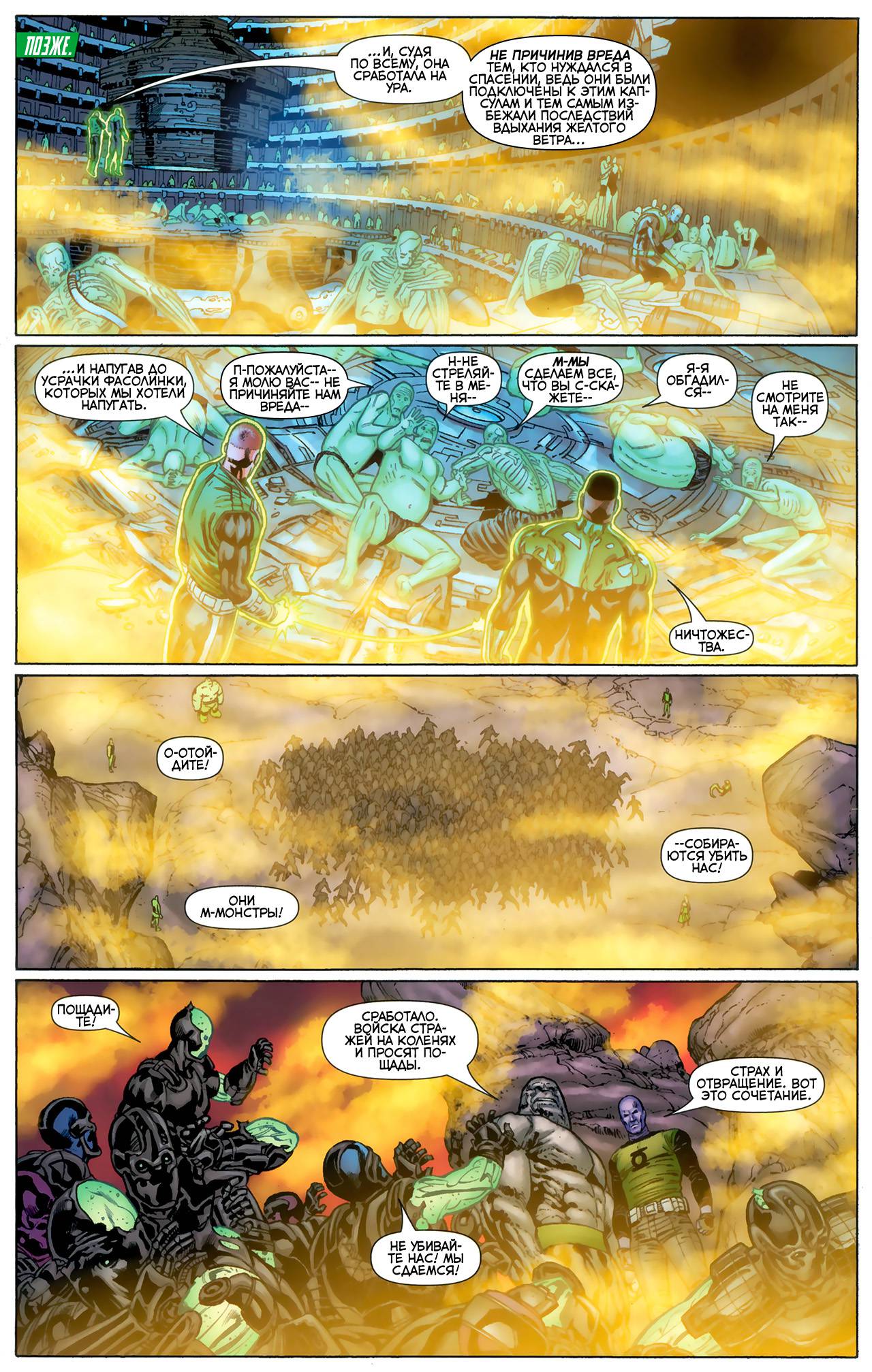 Корпус Зеленый Фонарей №6 онлайн