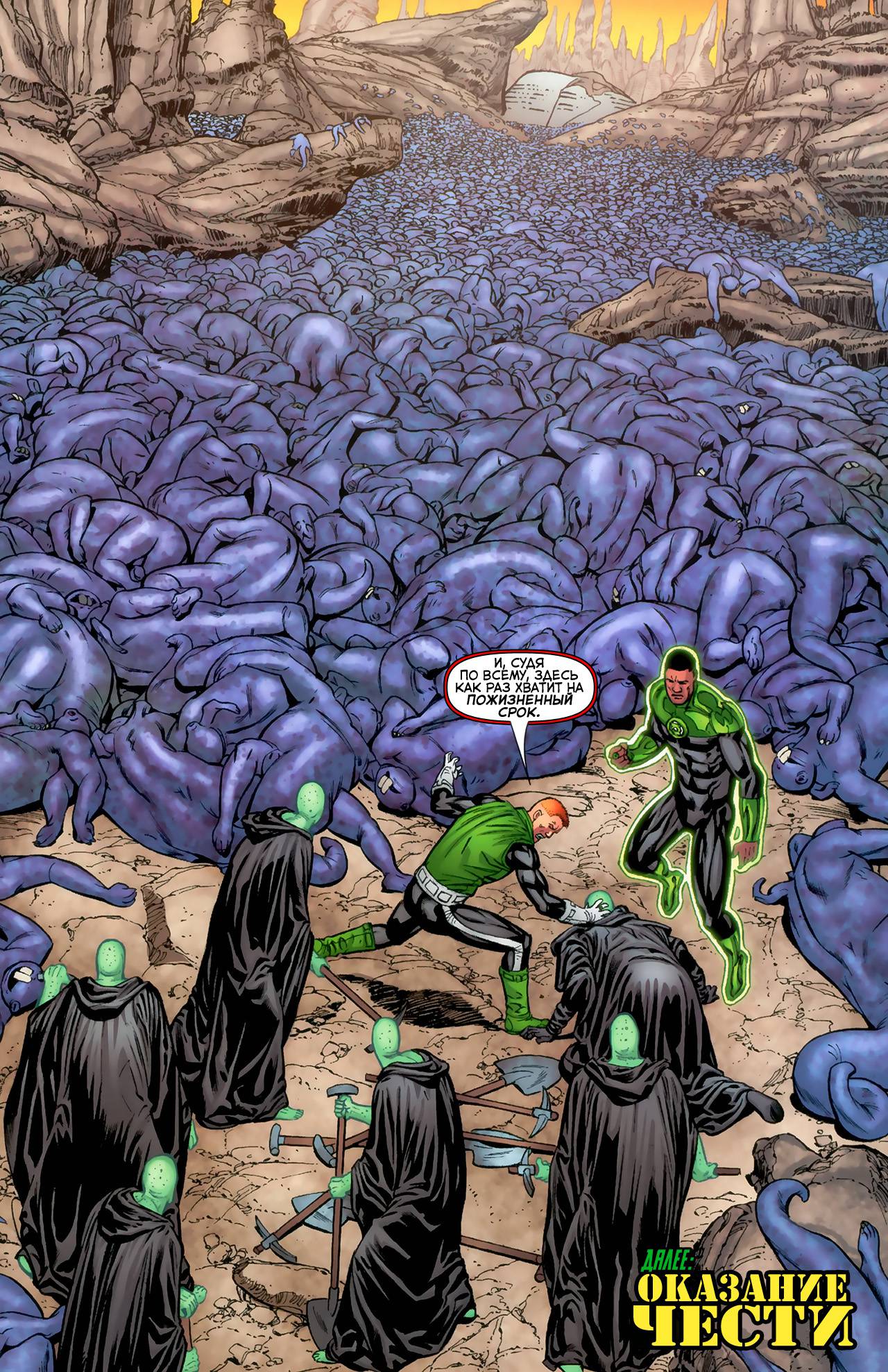 Корпус Зеленый Фонарей №6 онлайн