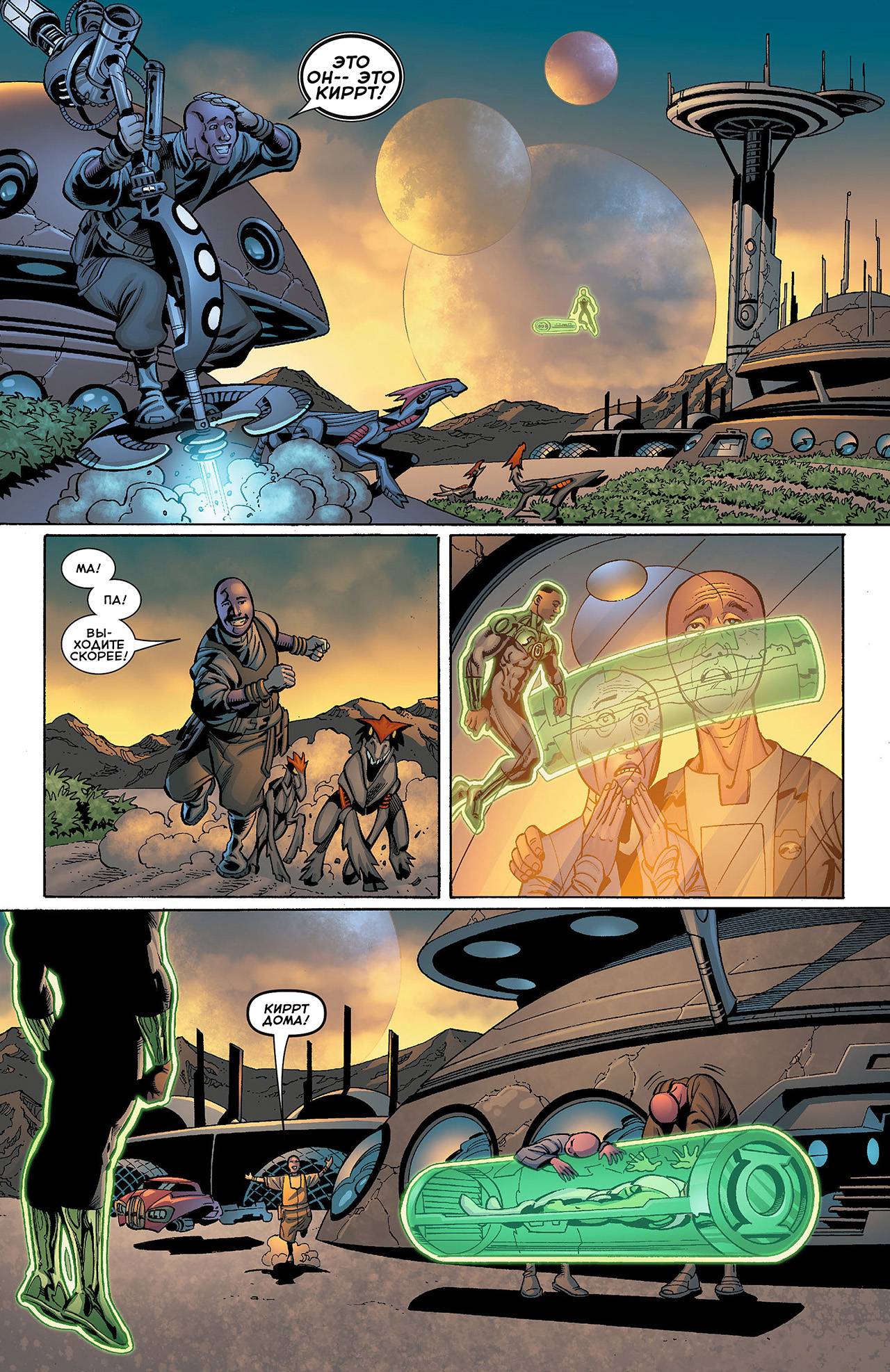 Корпус Зеленый Фонарей №7 онлайн