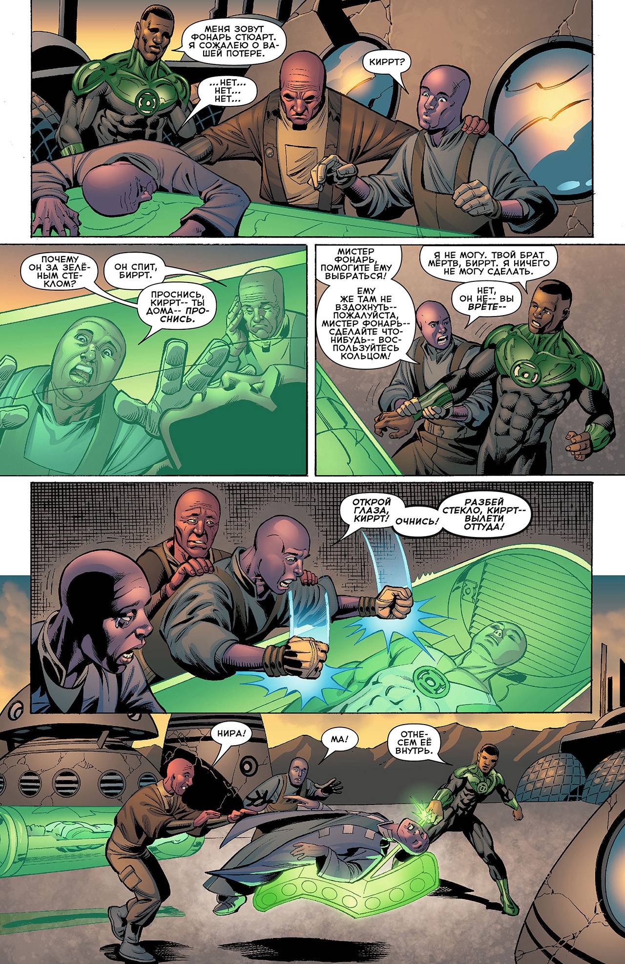 Корпус Зеленый Фонарей №7 онлайн