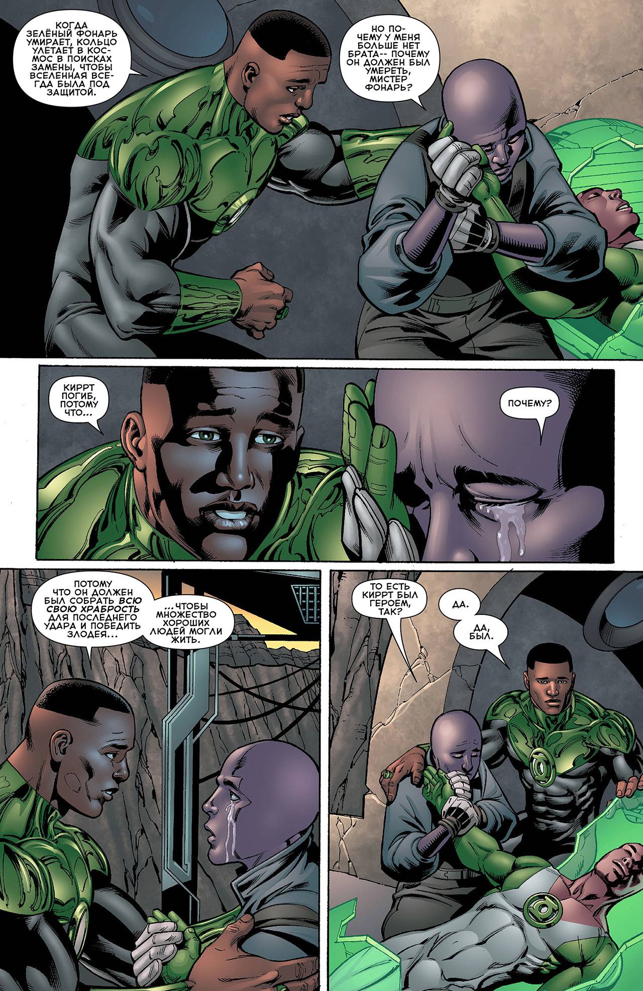 Корпус Зеленый Фонарей №7 онлайн