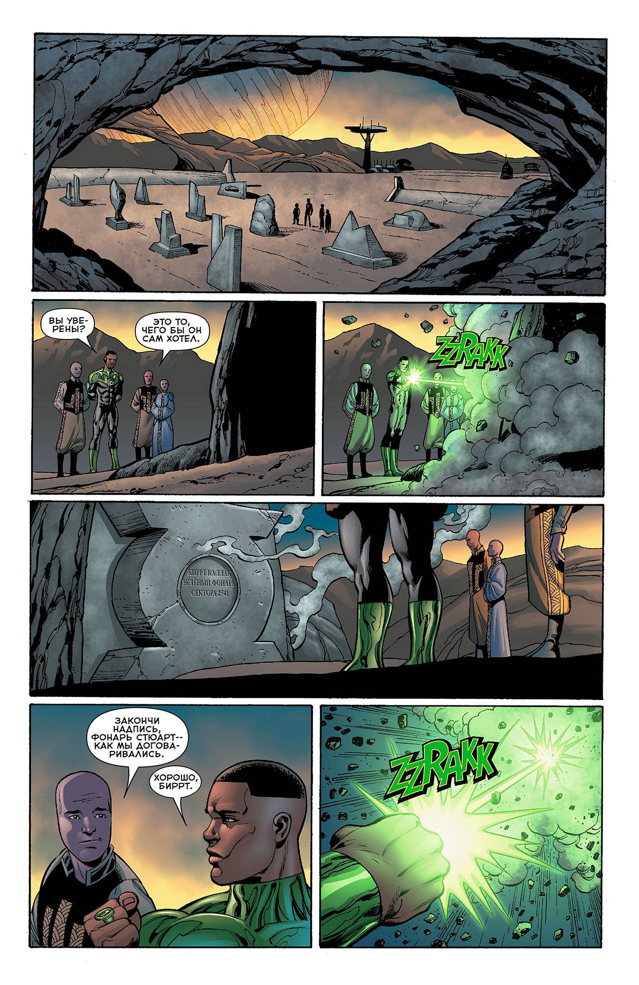 Корпус Зеленый Фонарей №7 онлайн