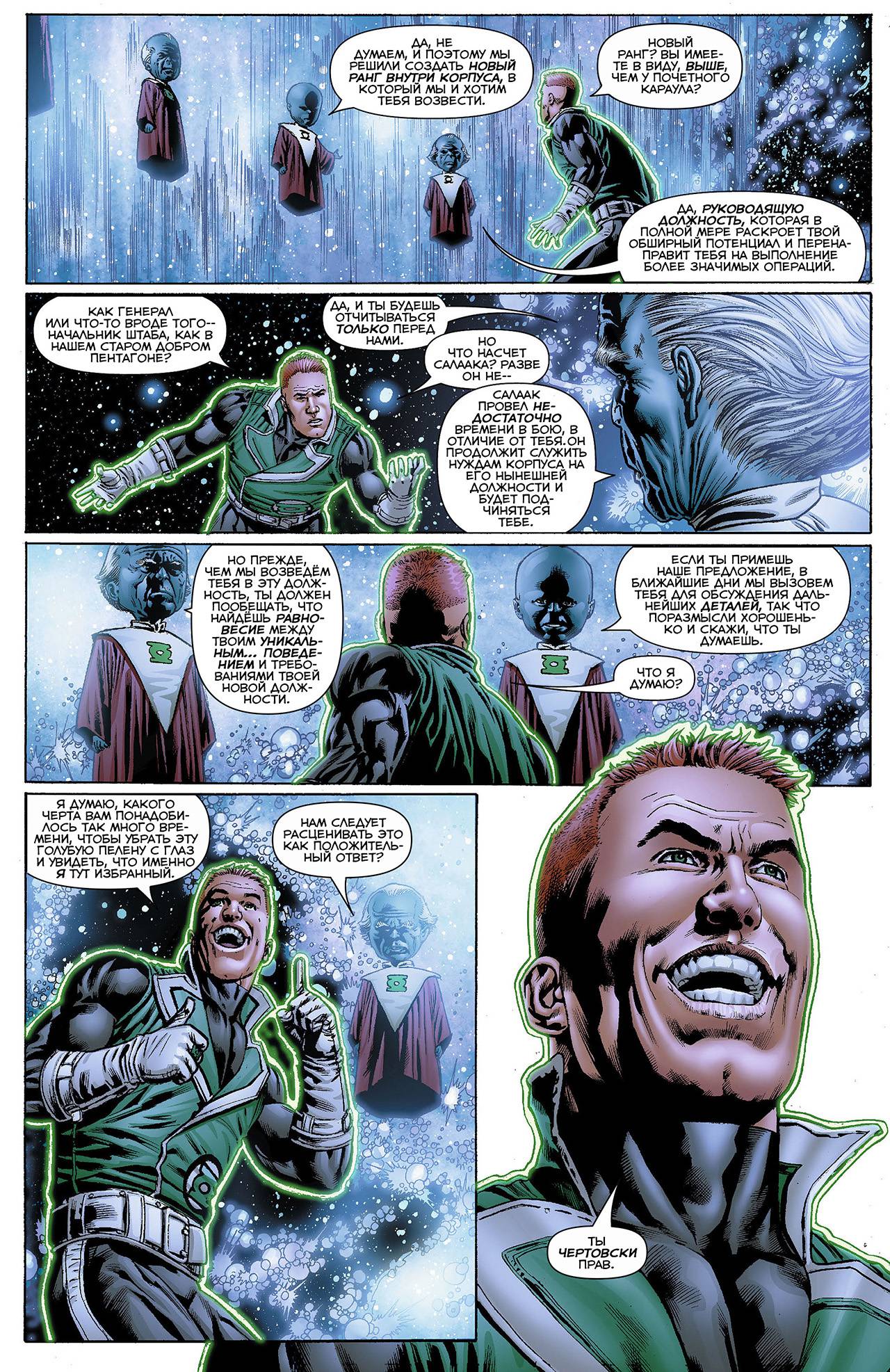 Корпус Зеленый Фонарей №8 онлайн