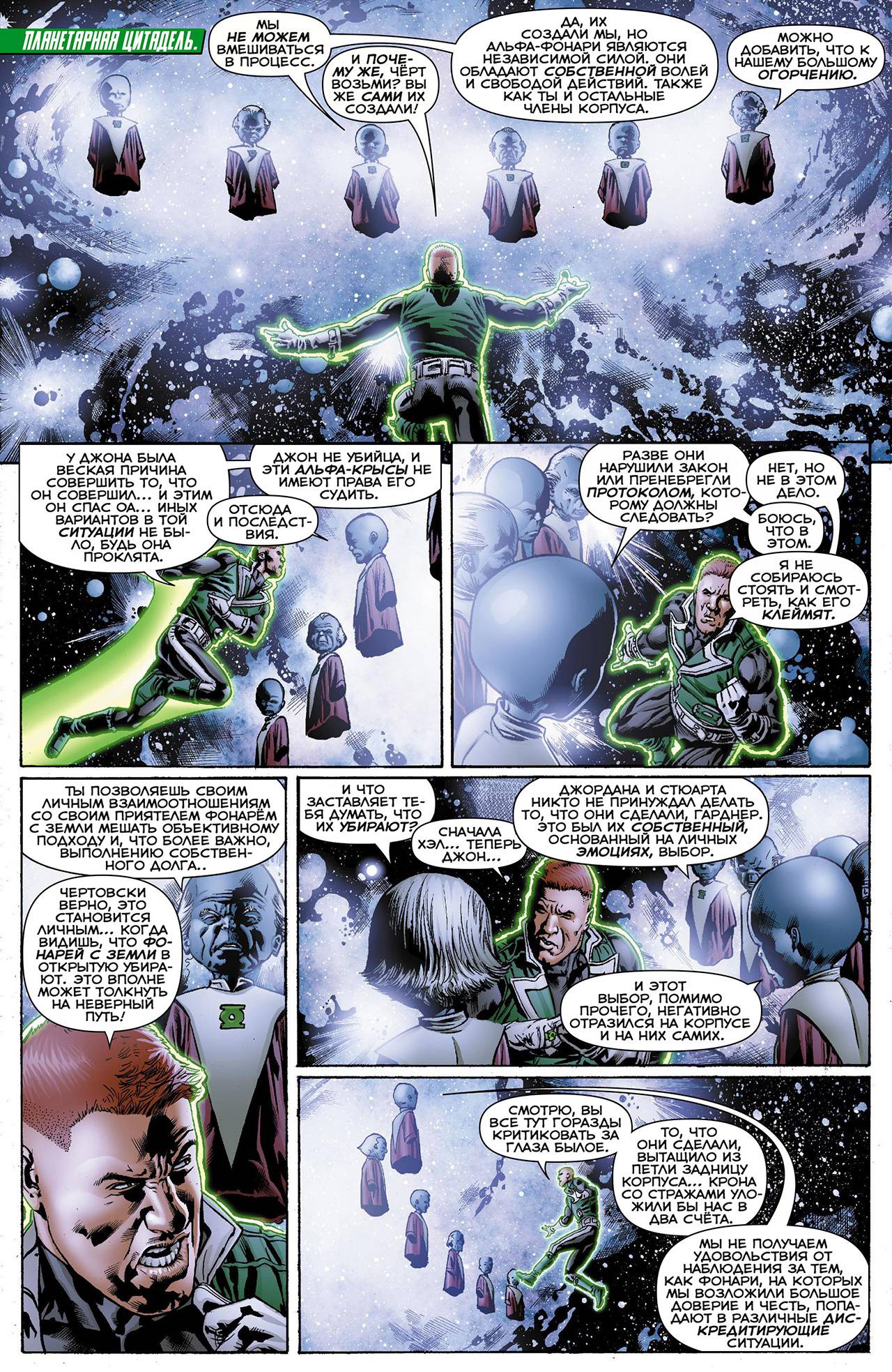 Корпус Зеленый Фонарей №9 онлайн