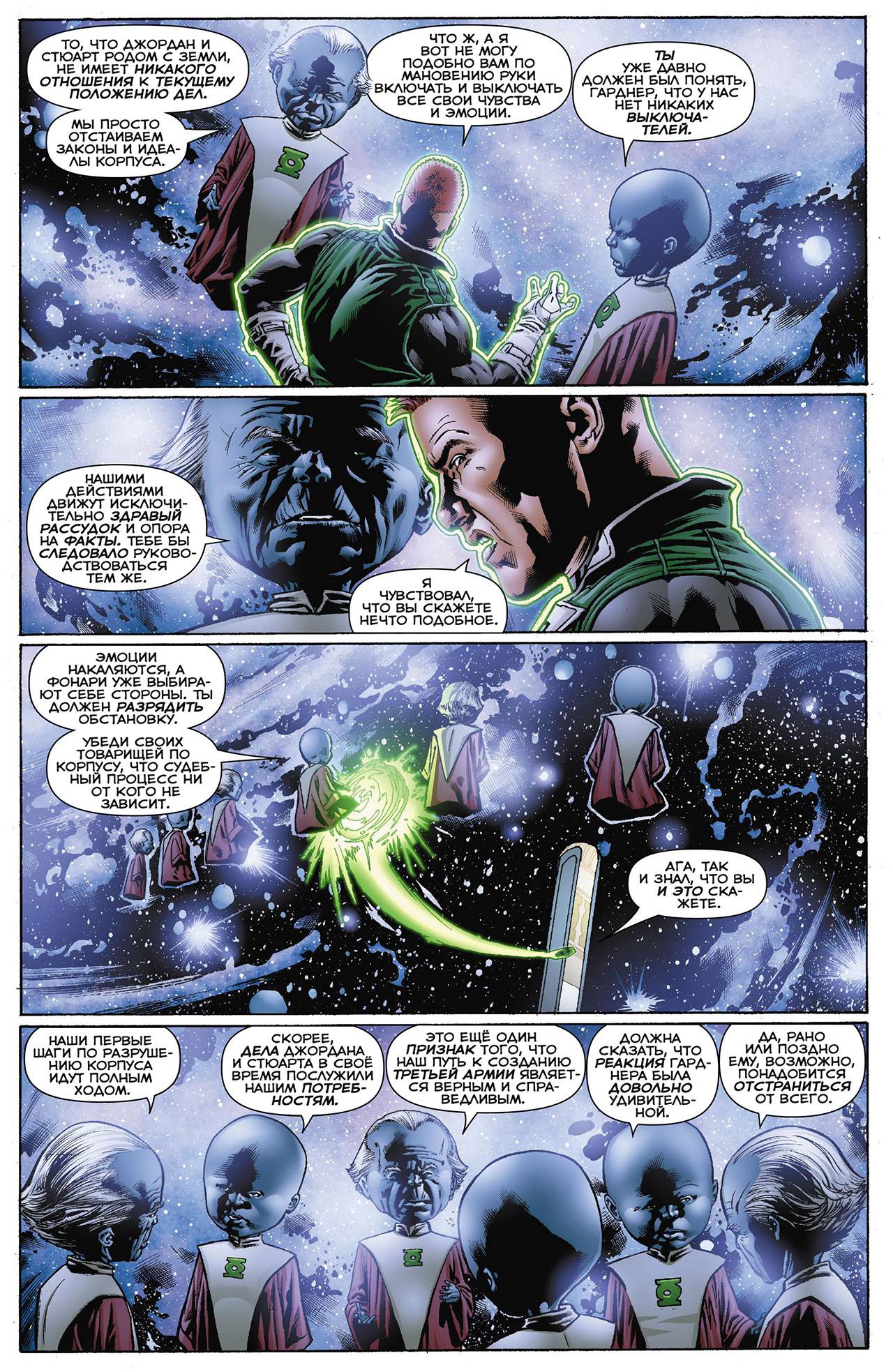 Корпус Зеленый Фонарей №9 онлайн