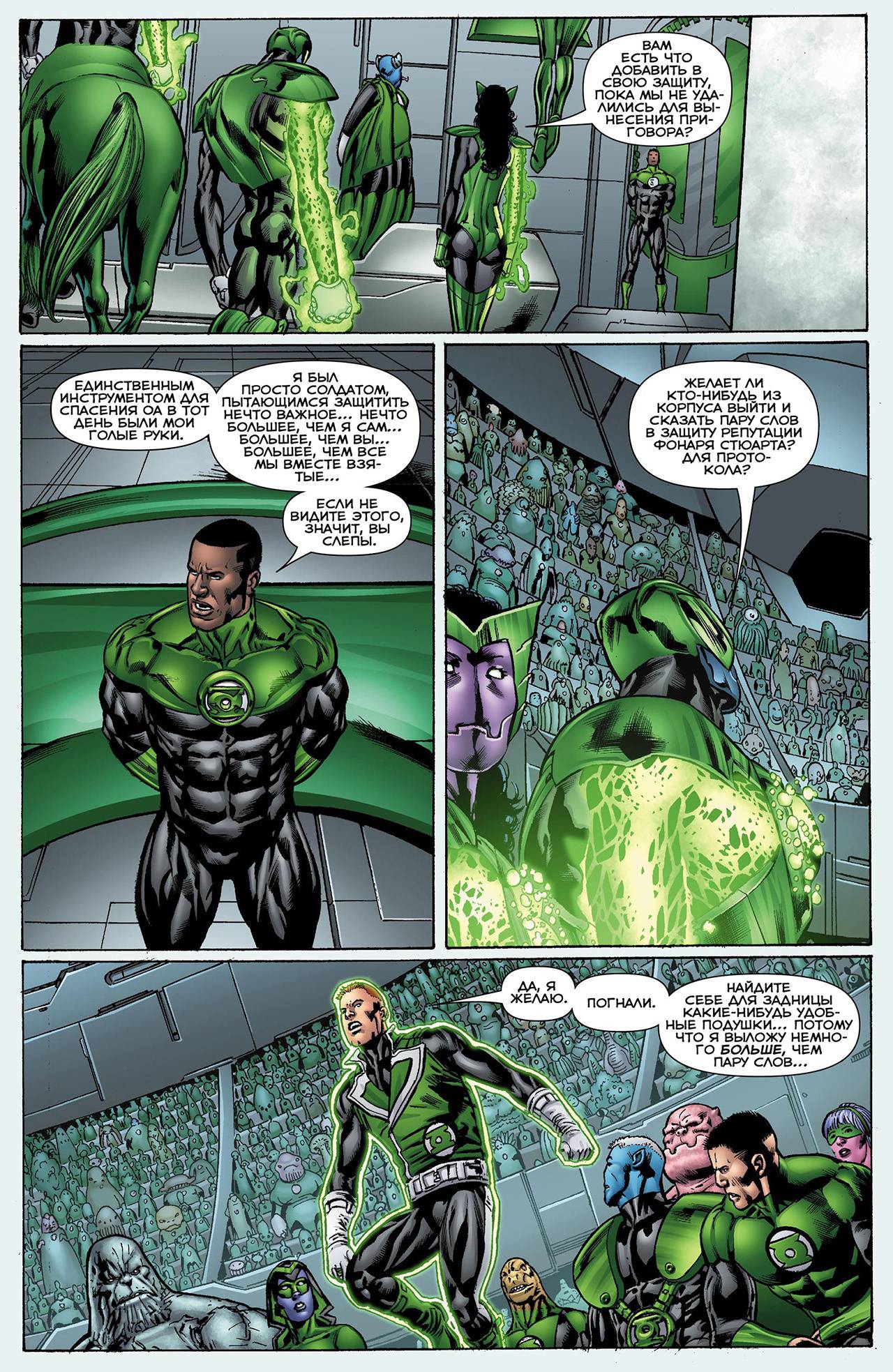 Корпус Зеленый Фонарей №9 онлайн