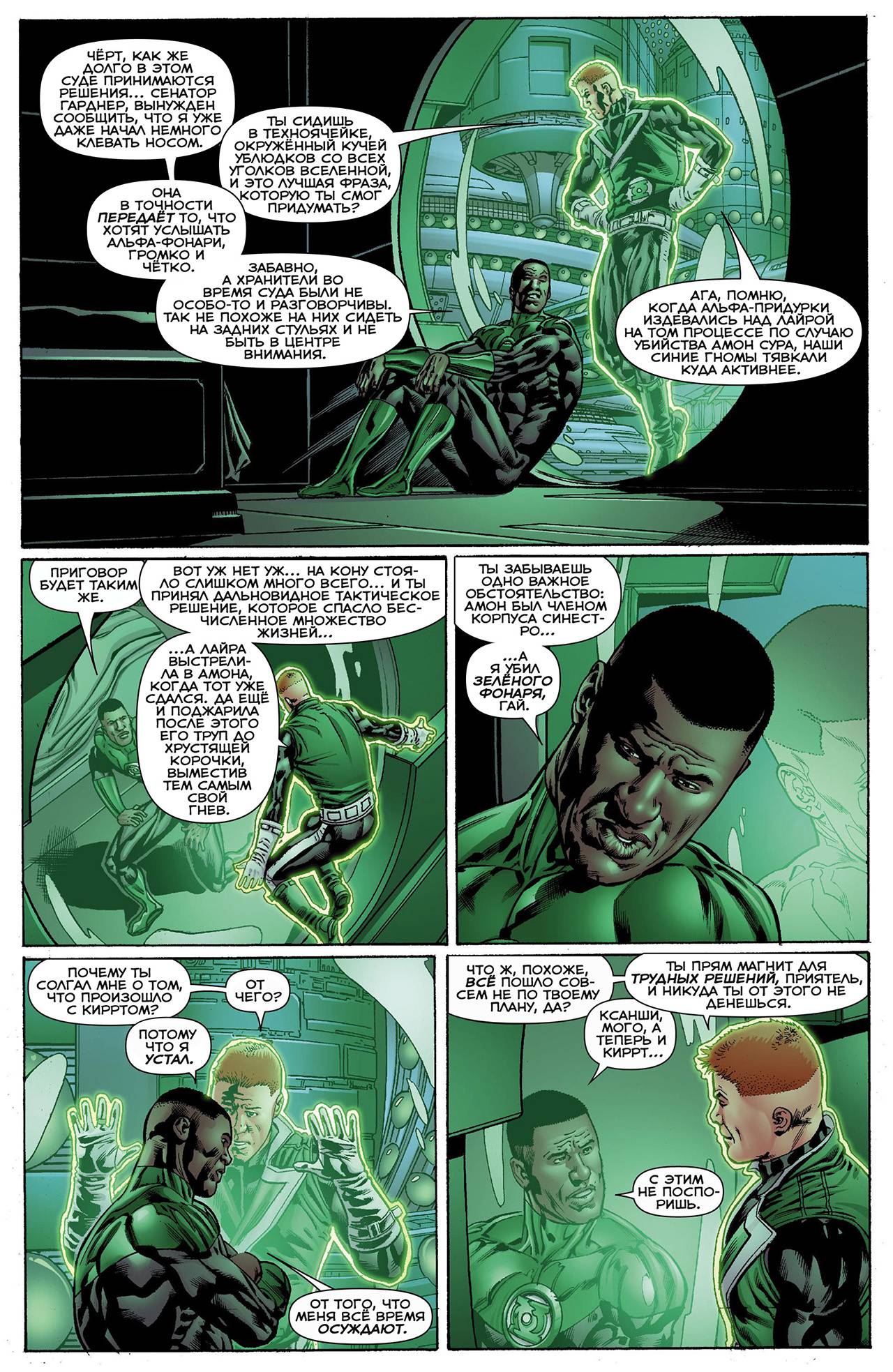 Корпус Зеленый Фонарей №9 онлайн