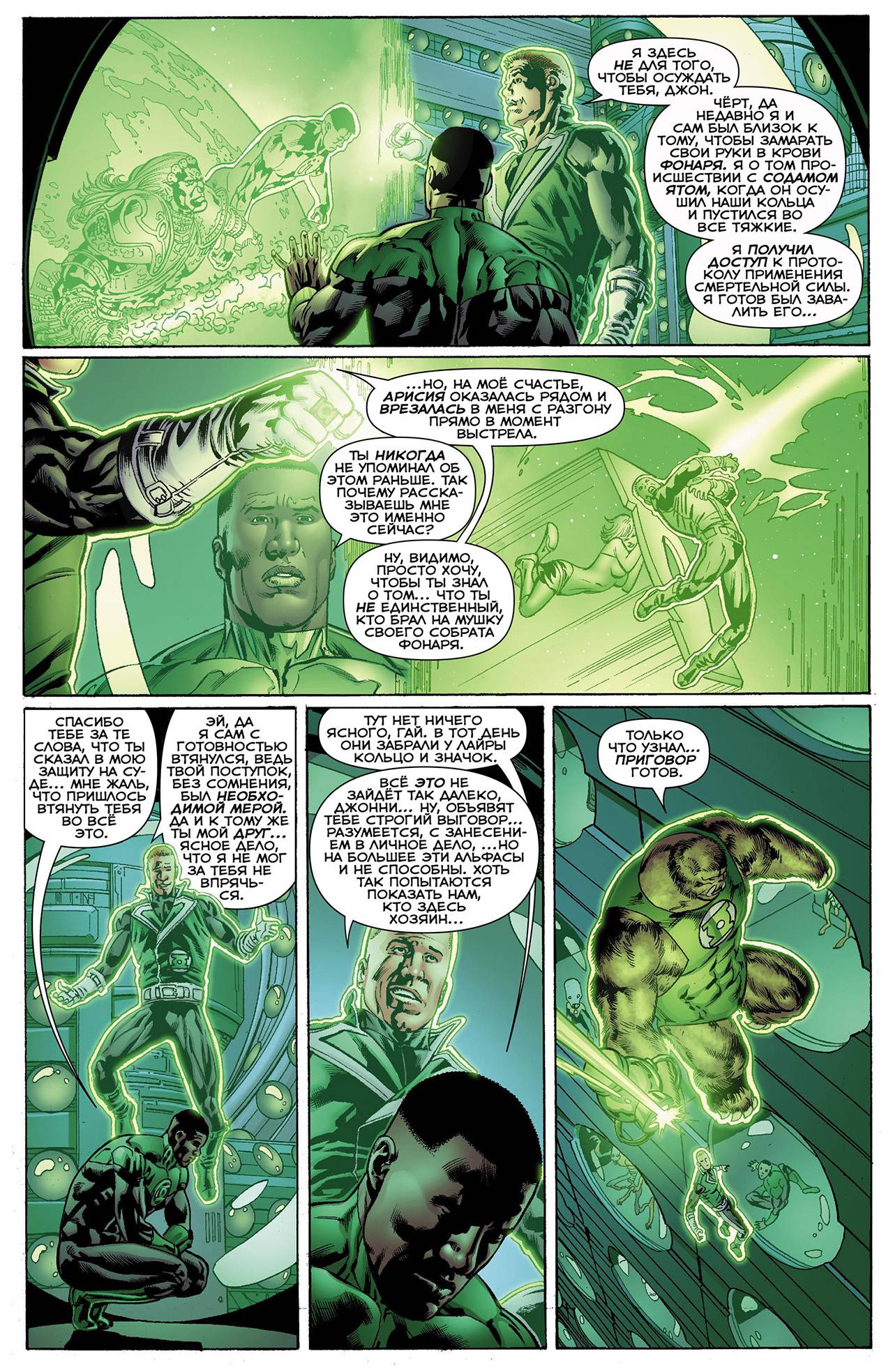 Корпус Зеленый Фонарей №9 онлайн