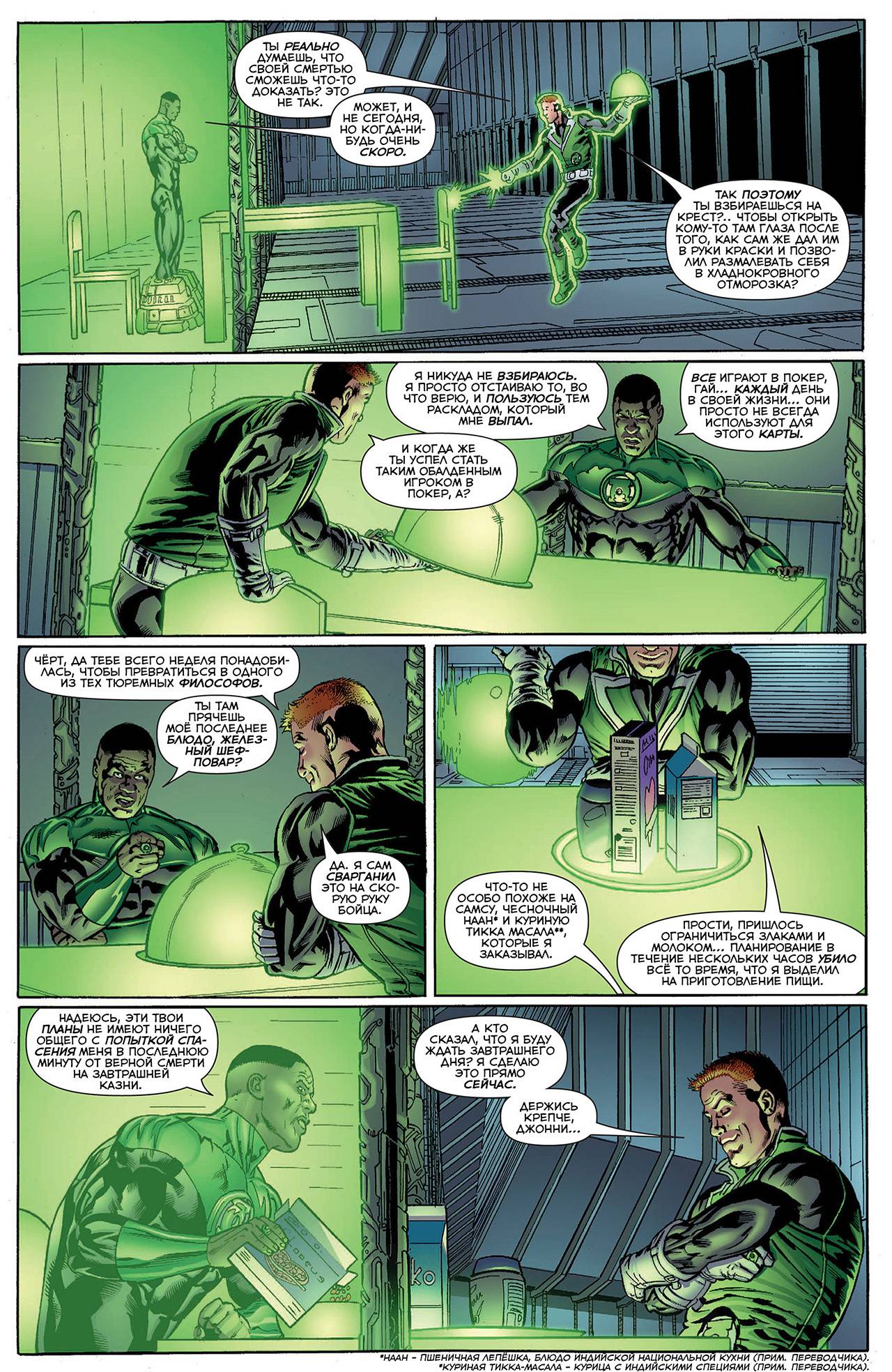 Корпус Зеленый Фонарей №10 онлайн