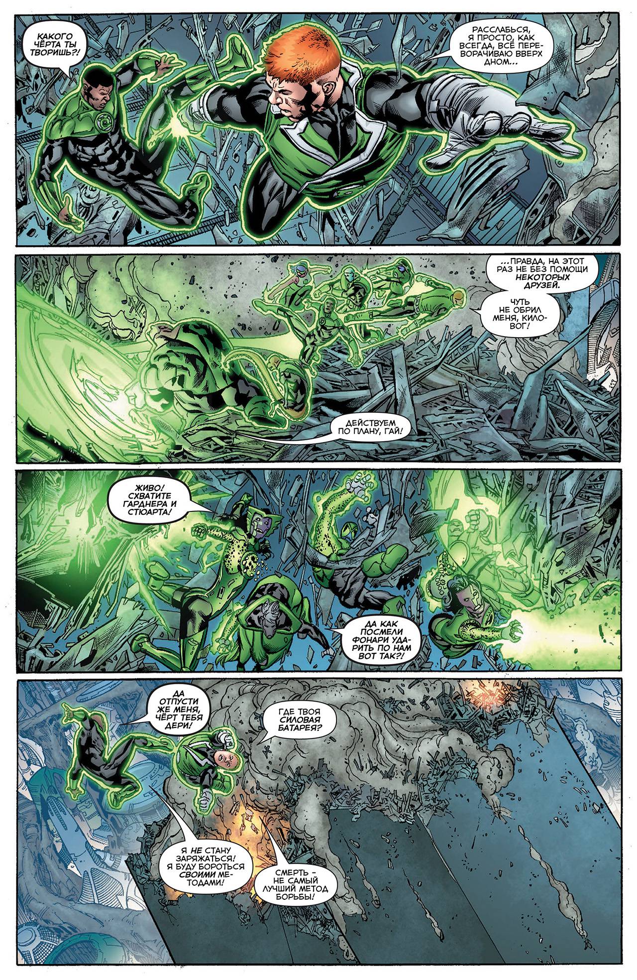 Корпус Зеленый Фонарей №10 онлайн