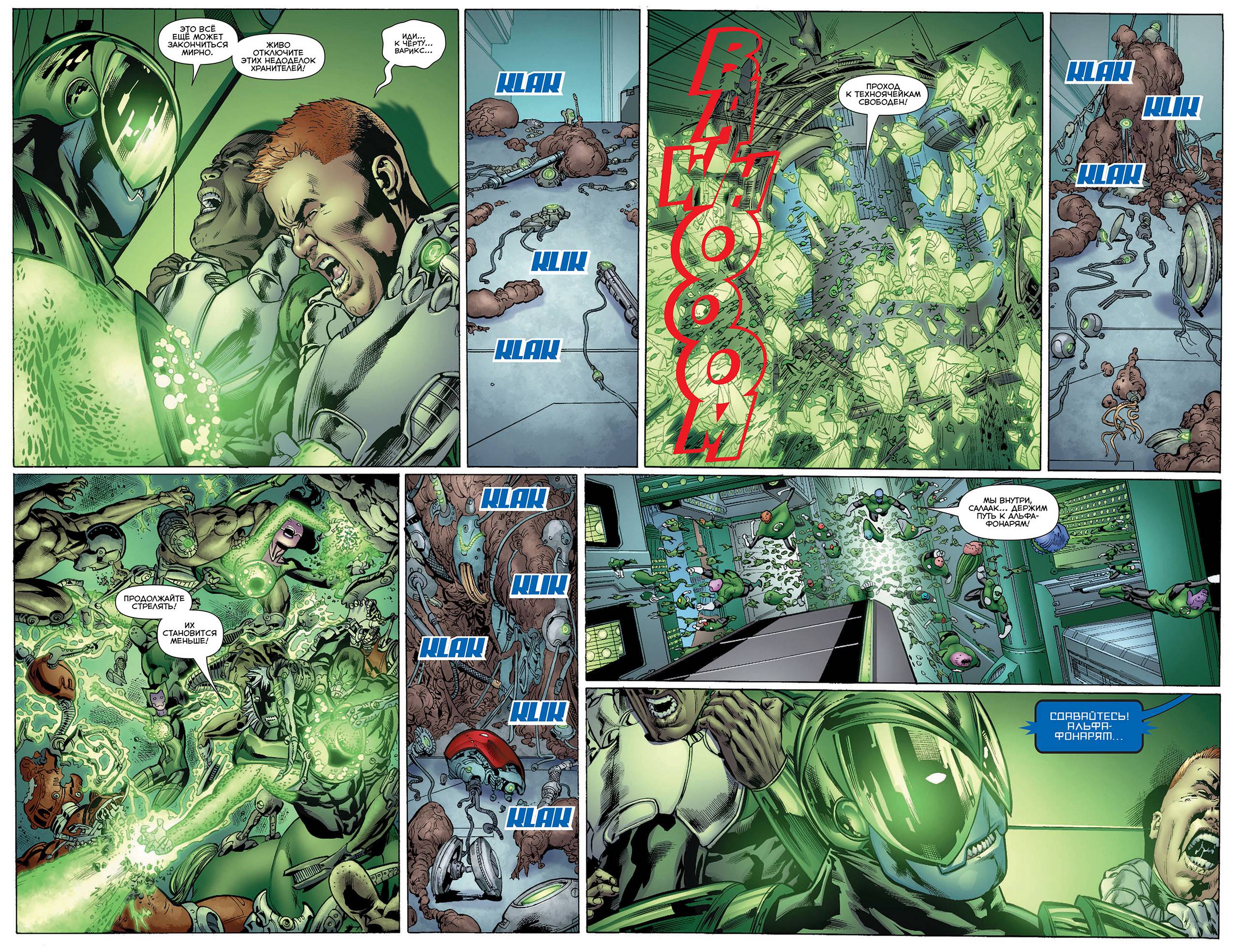 Корпус Зеленый Фонарей №11 онлайн