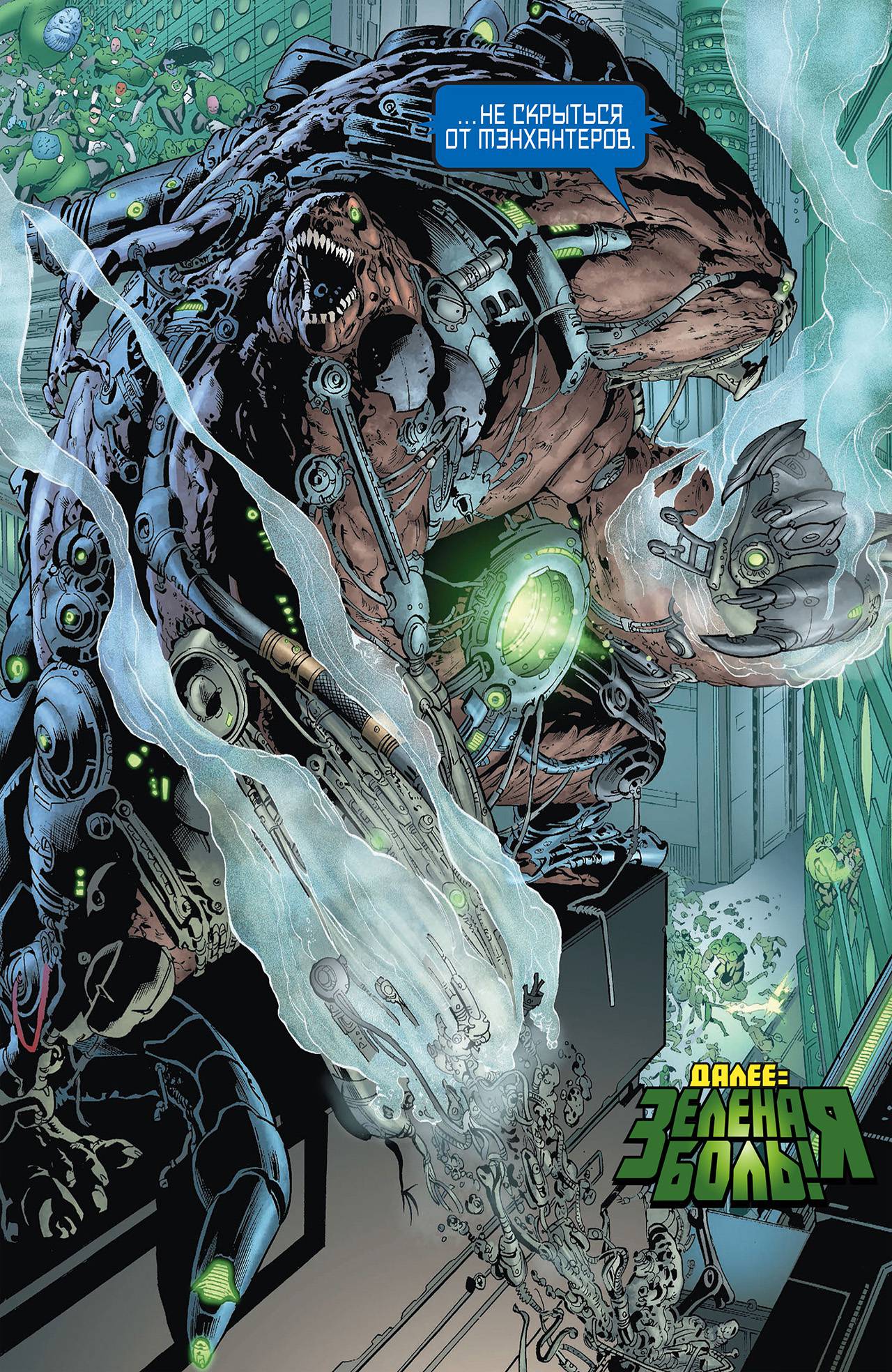 Корпус Зеленый Фонарей №11 онлайн