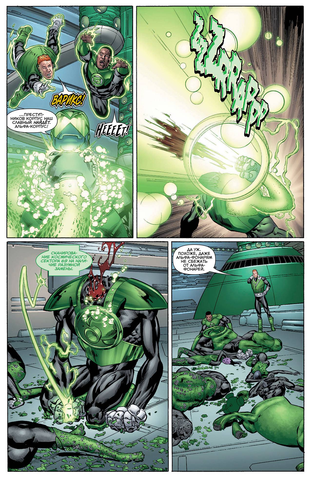 Корпус Зеленый Фонарей №12 онлайн