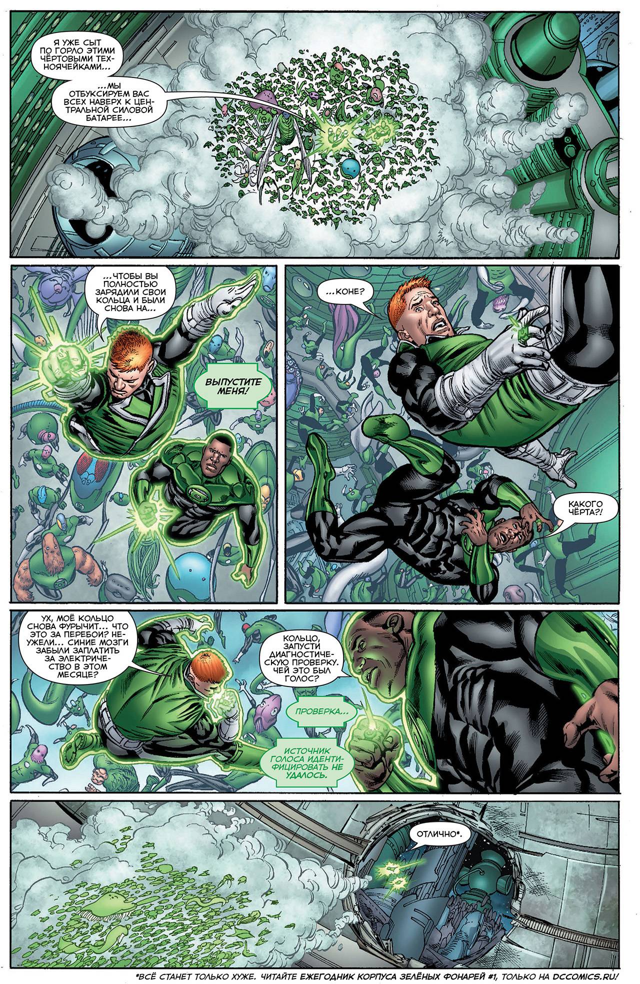 Корпус Зеленый Фонарей №12 онлайн