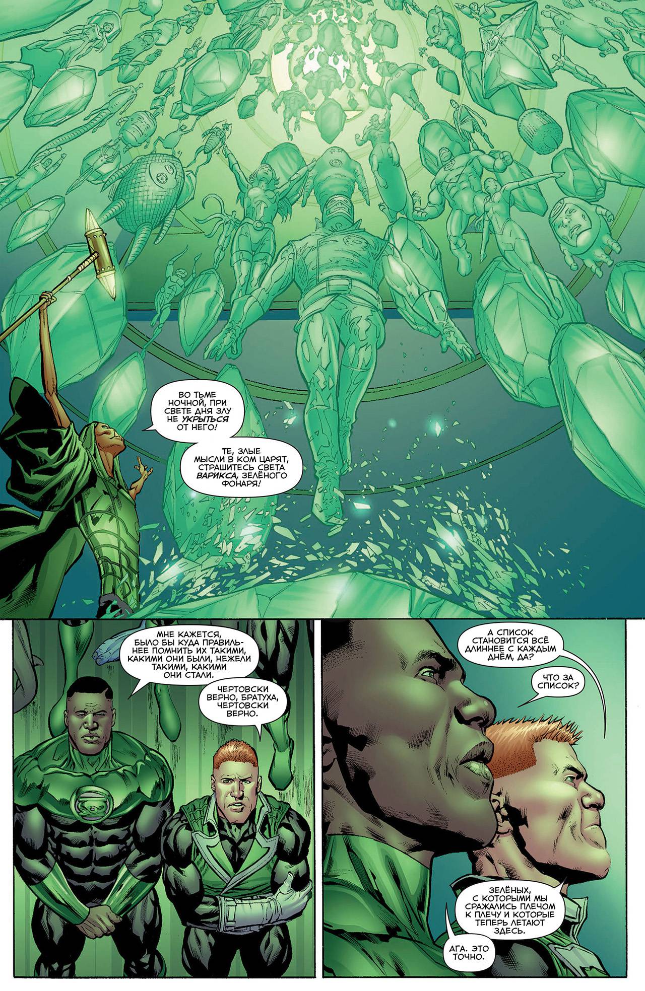 Корпус Зеленый Фонарей №12 онлайн