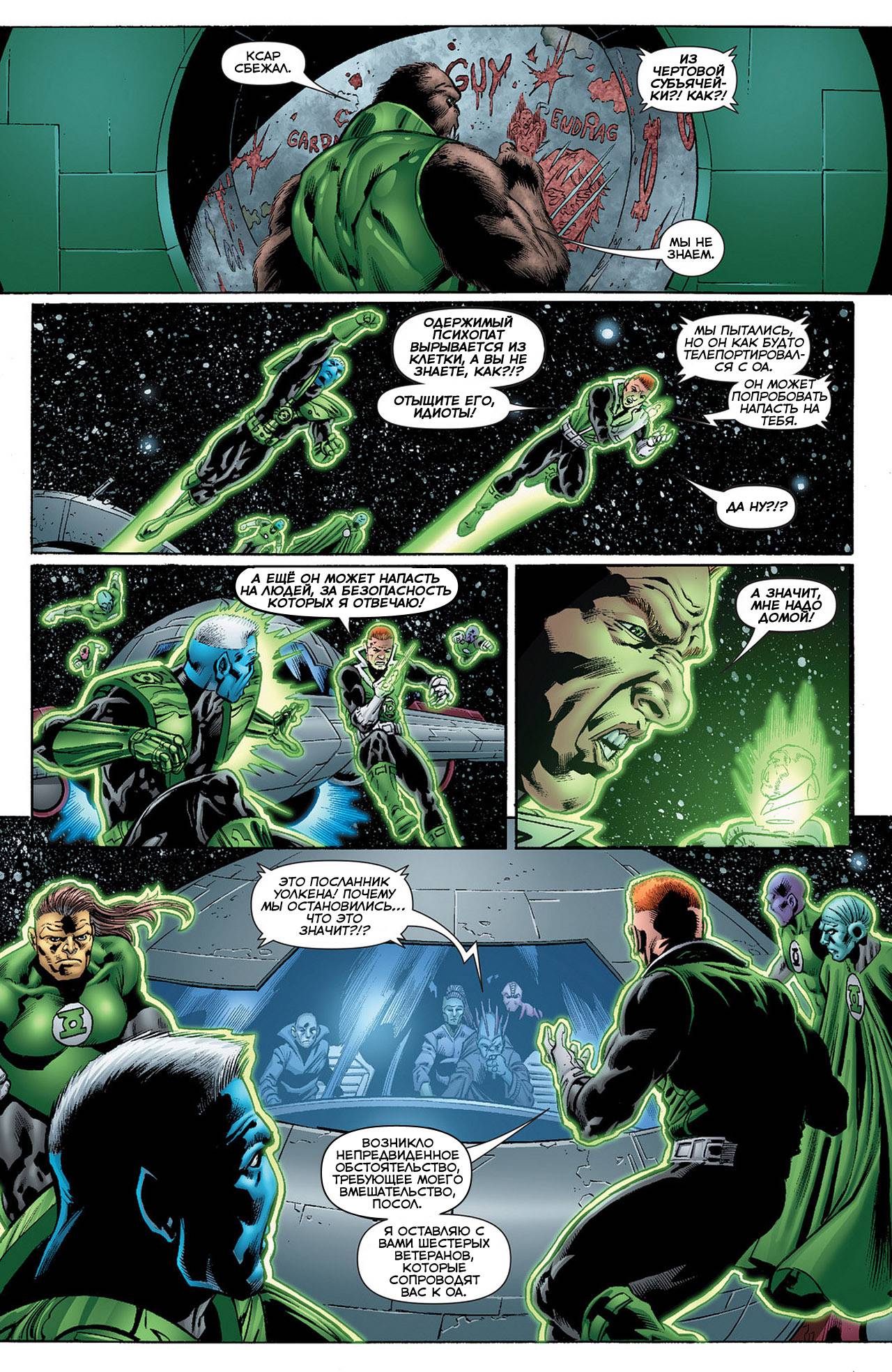 Корпус Зеленый Фонарей №13 онлайн