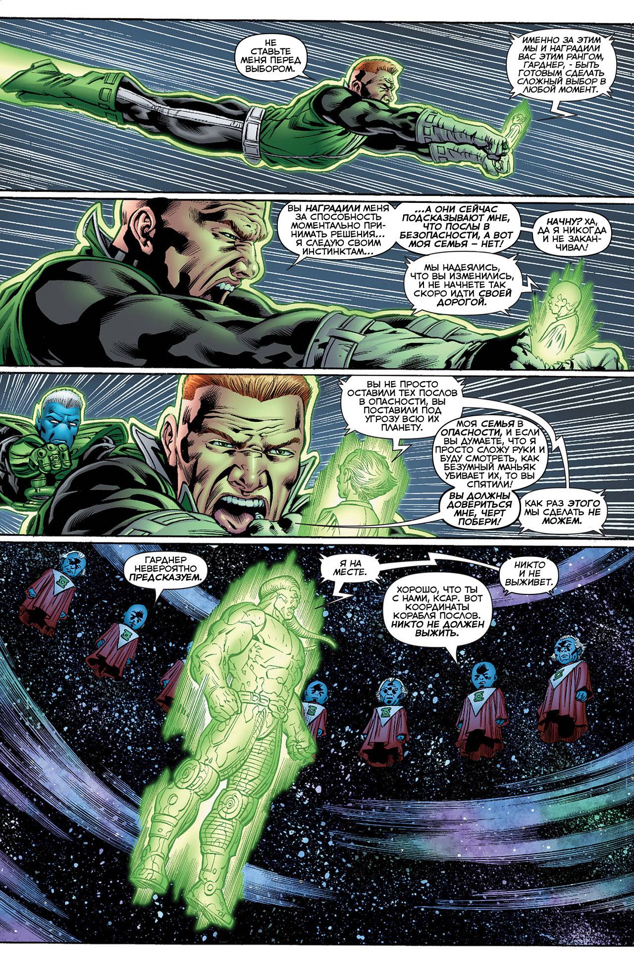 Корпус Зеленый Фонарей №13 онлайн