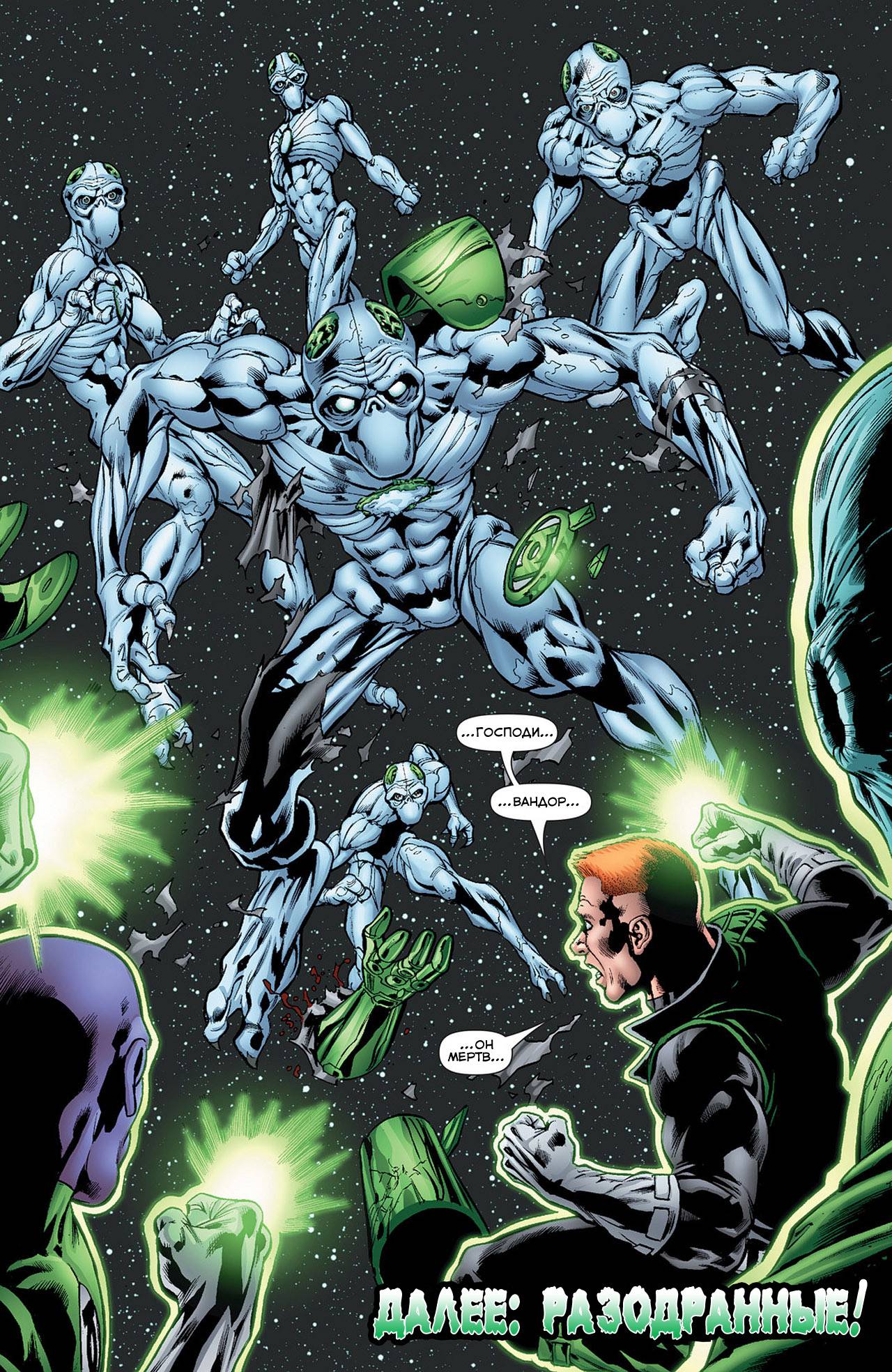 Корпус Зеленый Фонарей №13 онлайн