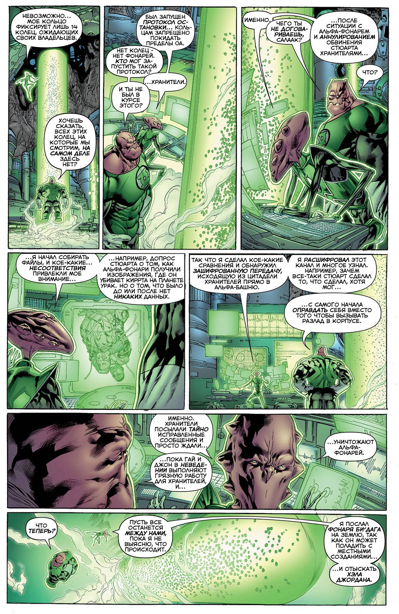 Корпус Зеленый Фонарей №14 онлайн