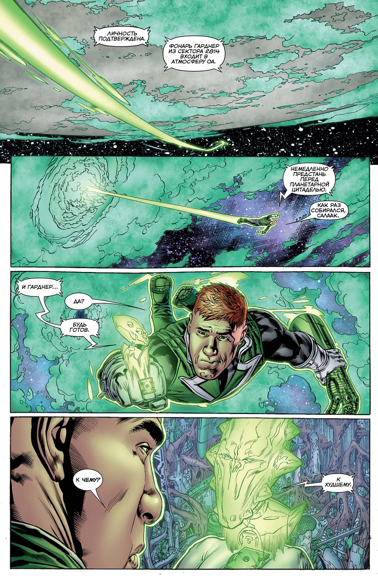 Корпус Зеленый Фонарей №14 онлайн