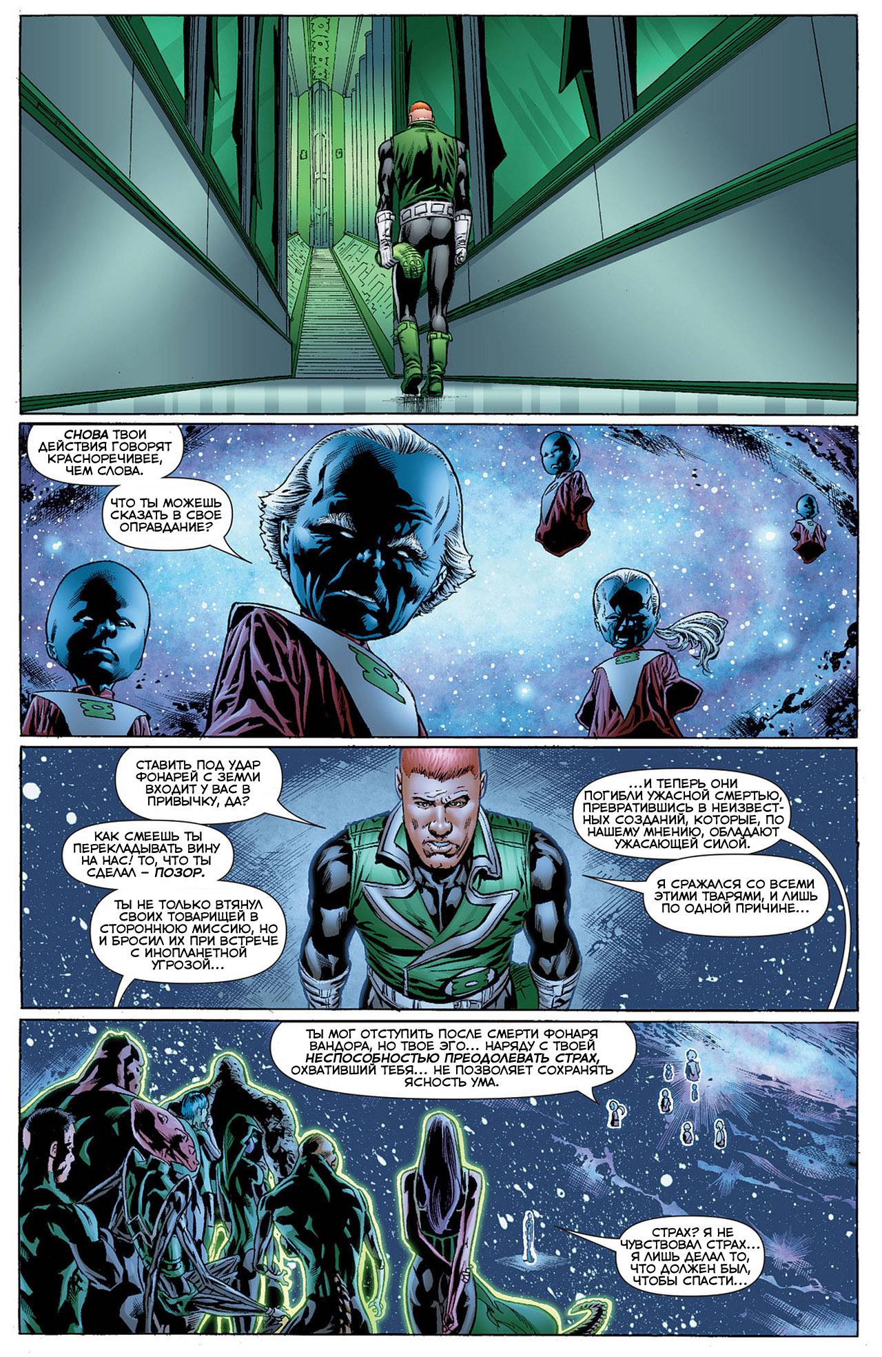 Корпус Зеленый Фонарей №14 онлайн