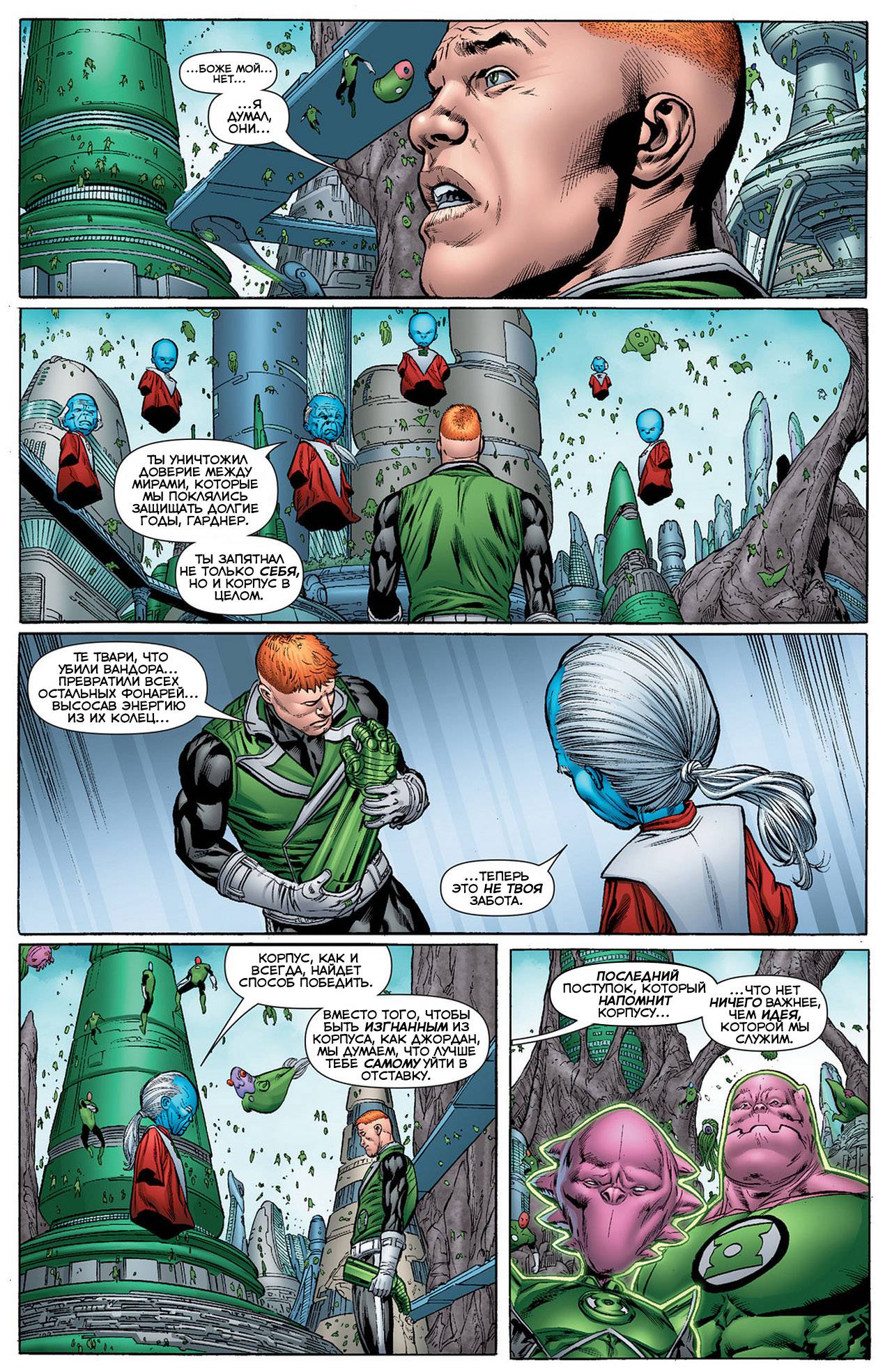 Корпус Зеленый Фонарей №14 онлайн