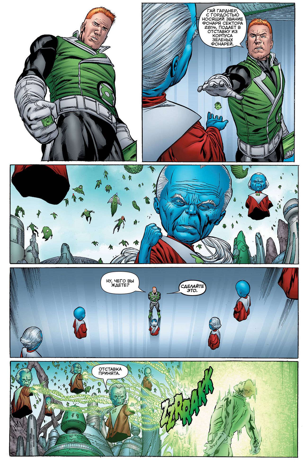 Корпус Зеленый Фонарей №14 онлайн