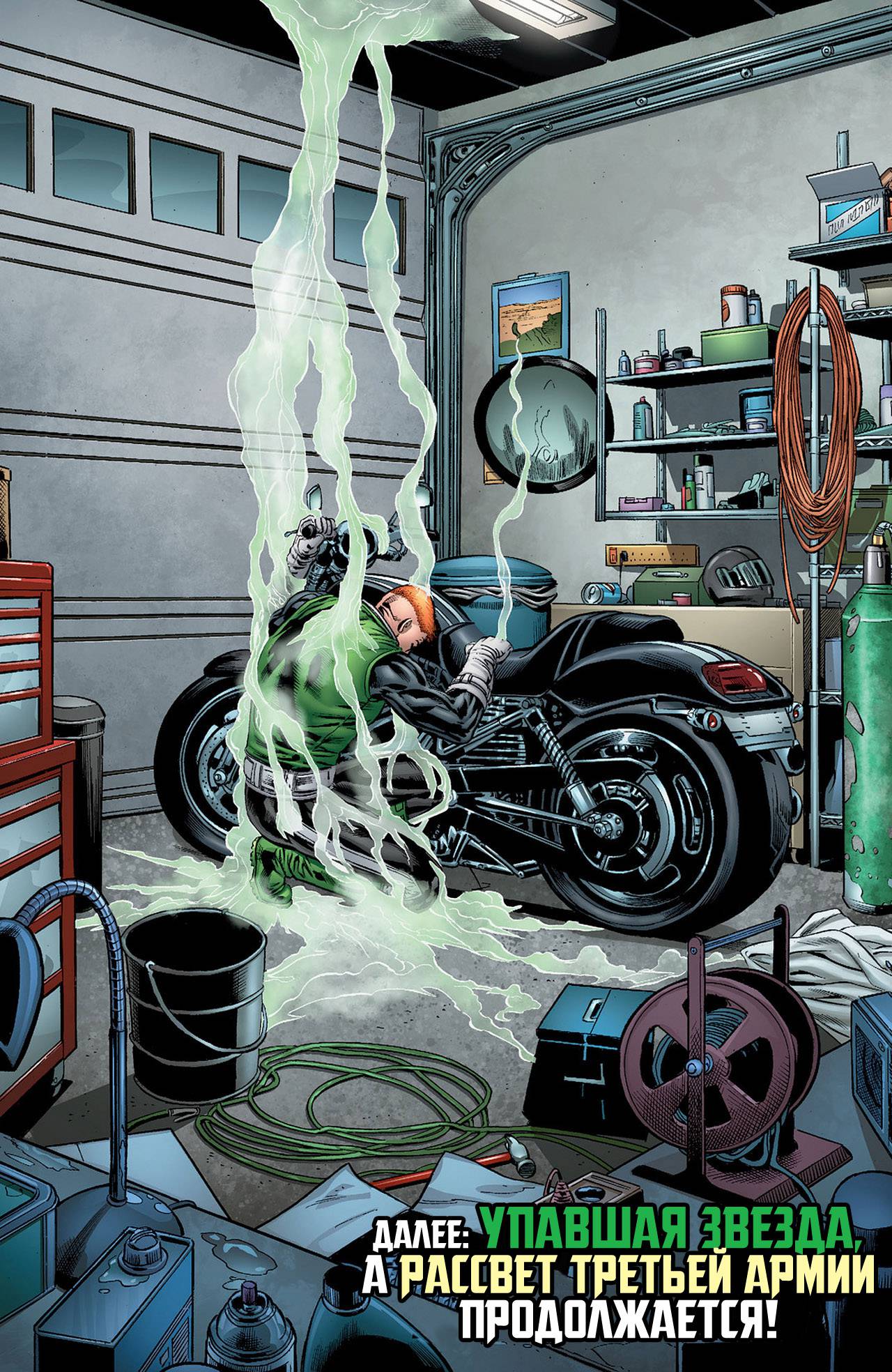 Корпус Зеленый Фонарей №14 онлайн