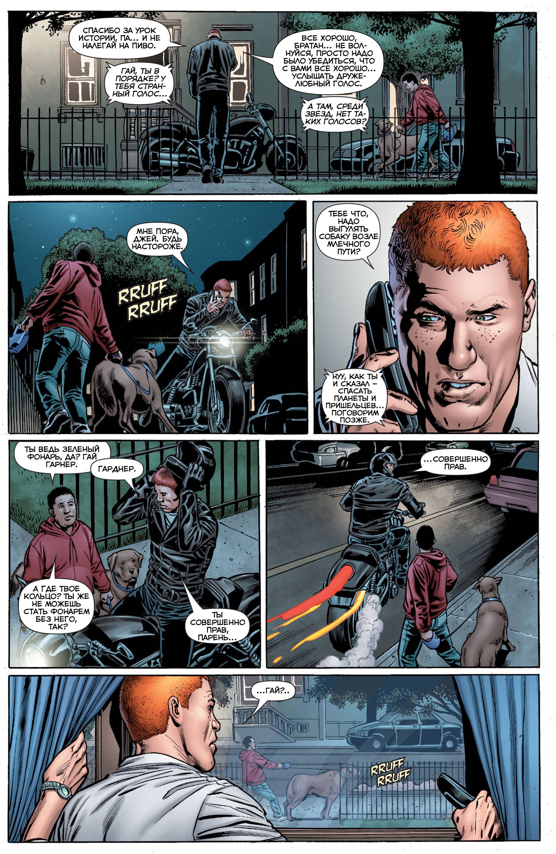 Корпус Зеленый Фонарей №15 онлайн