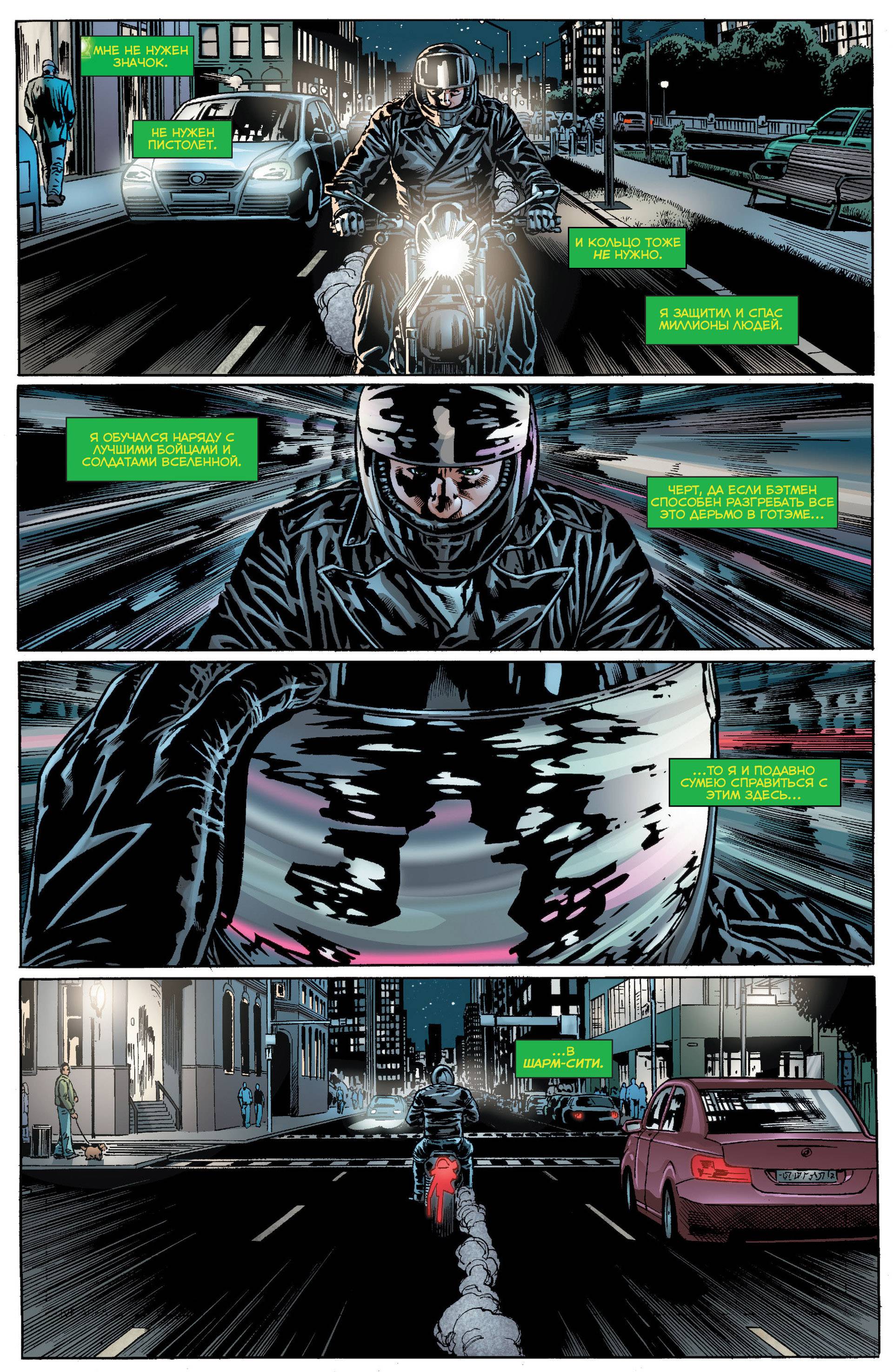 Корпус Зеленый Фонарей №15 онлайн