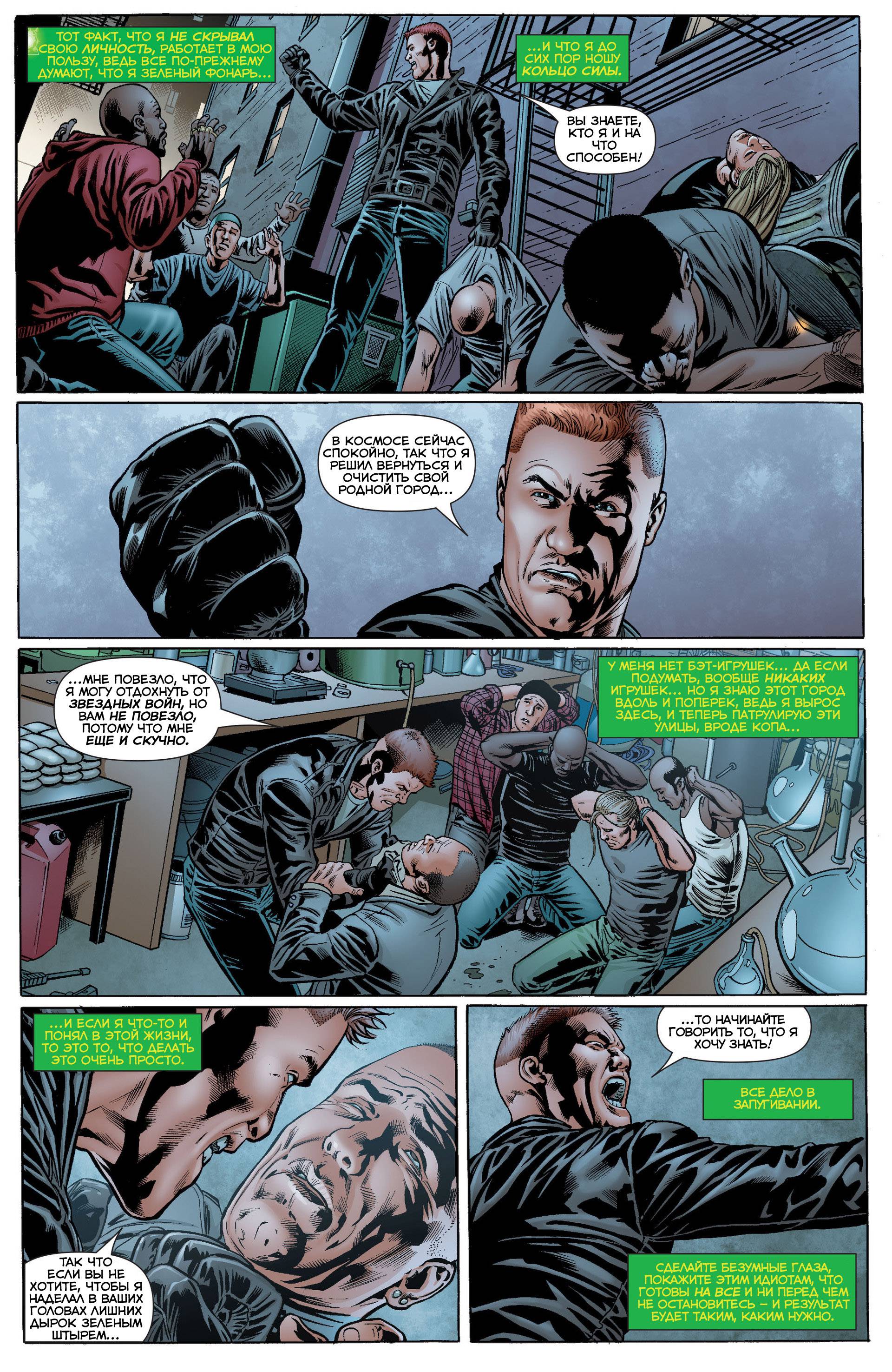 Корпус Зеленый Фонарей №15 онлайн