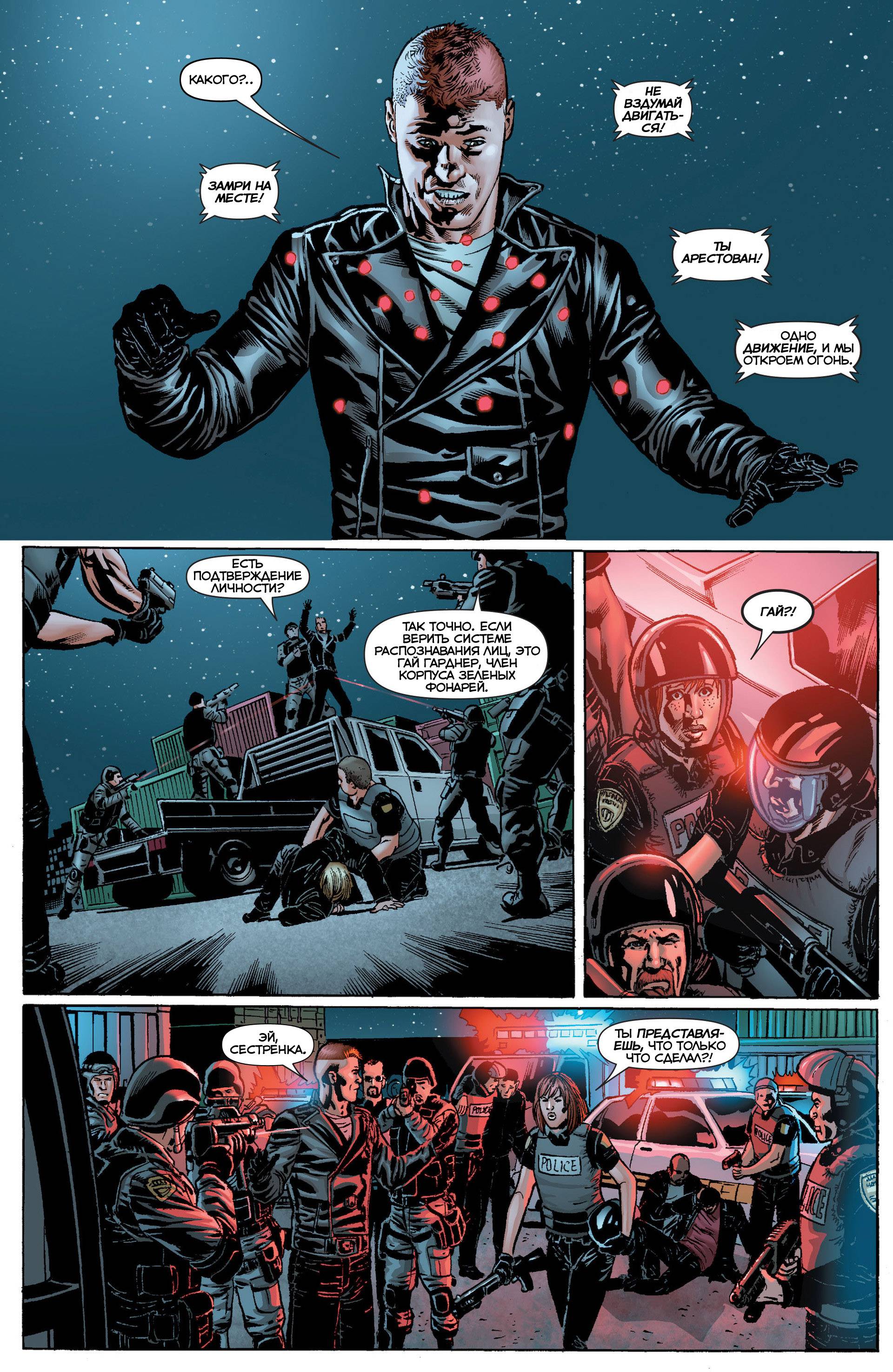 Корпус Зеленый Фонарей №15 онлайн