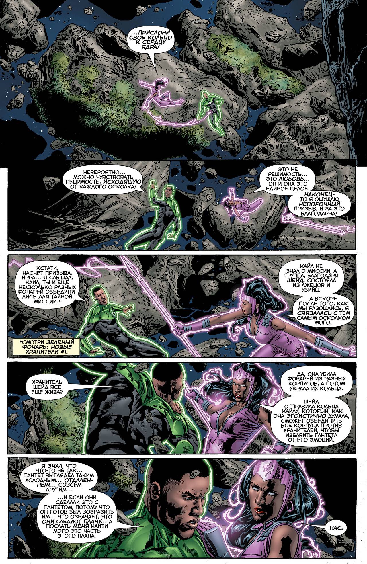 Корпус Зеленый Фонарей №16 онлайн