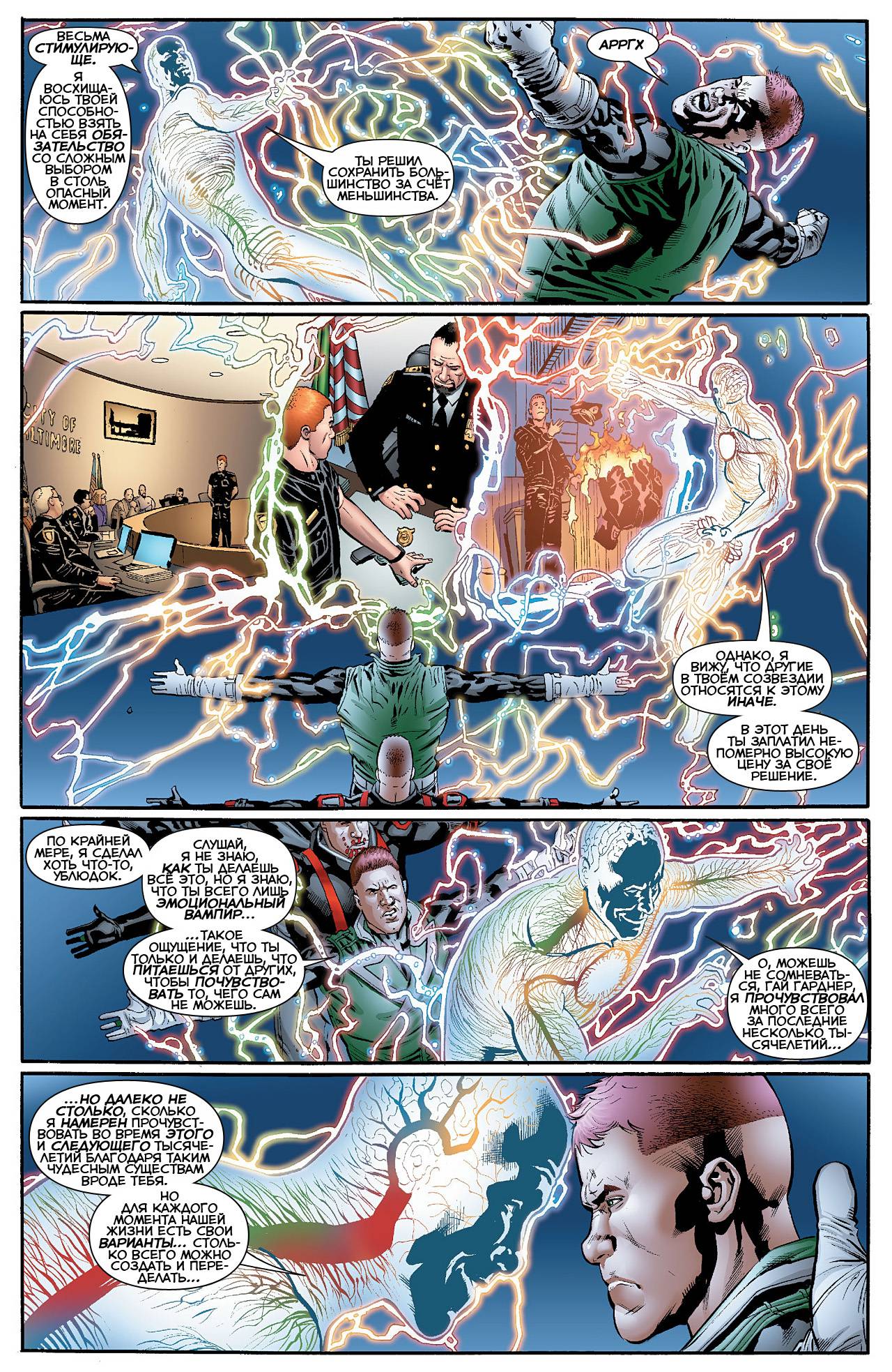 Корпус Зеленый Фонарей №17 онлайн