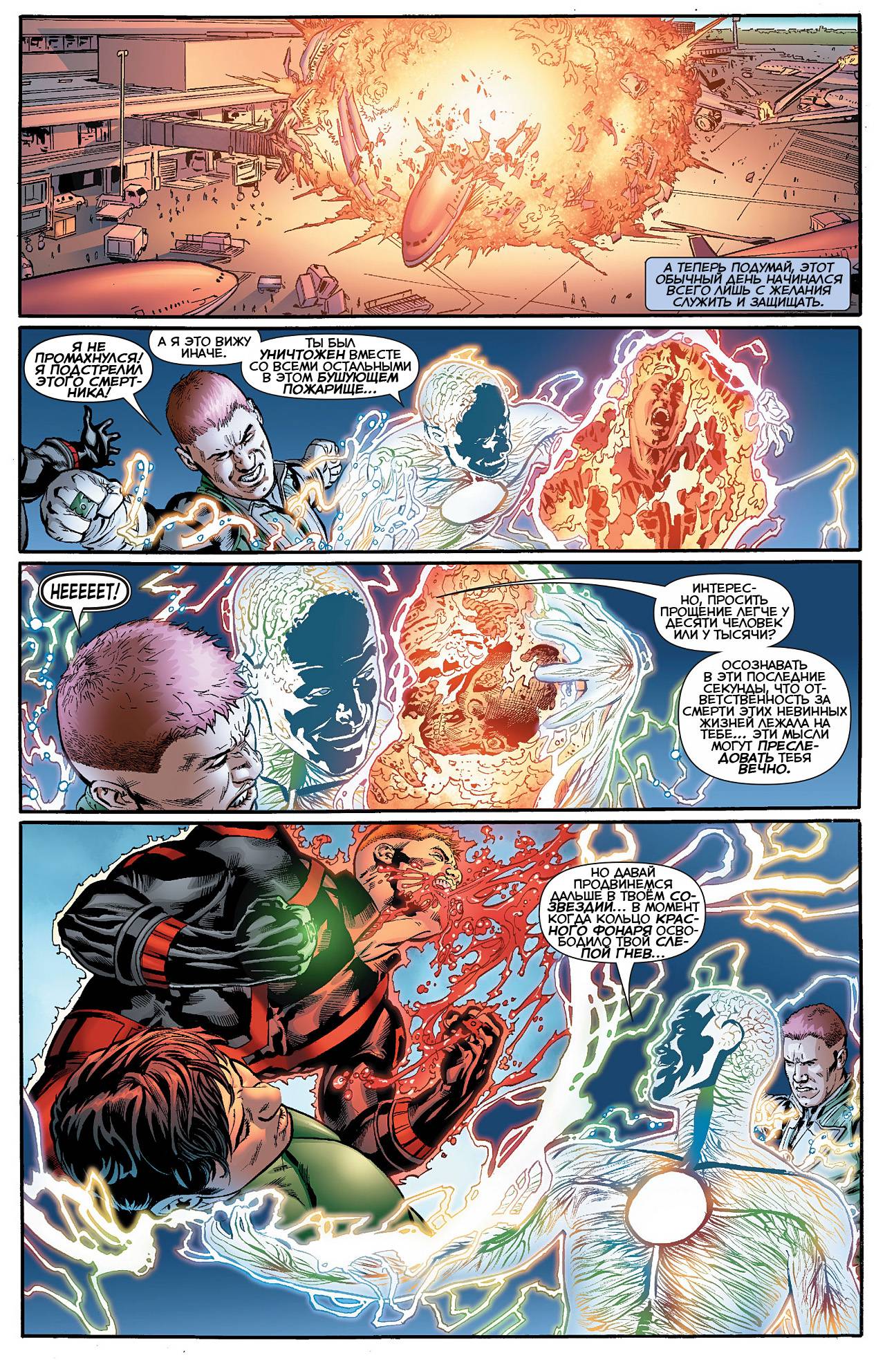 Корпус Зеленый Фонарей №17 онлайн