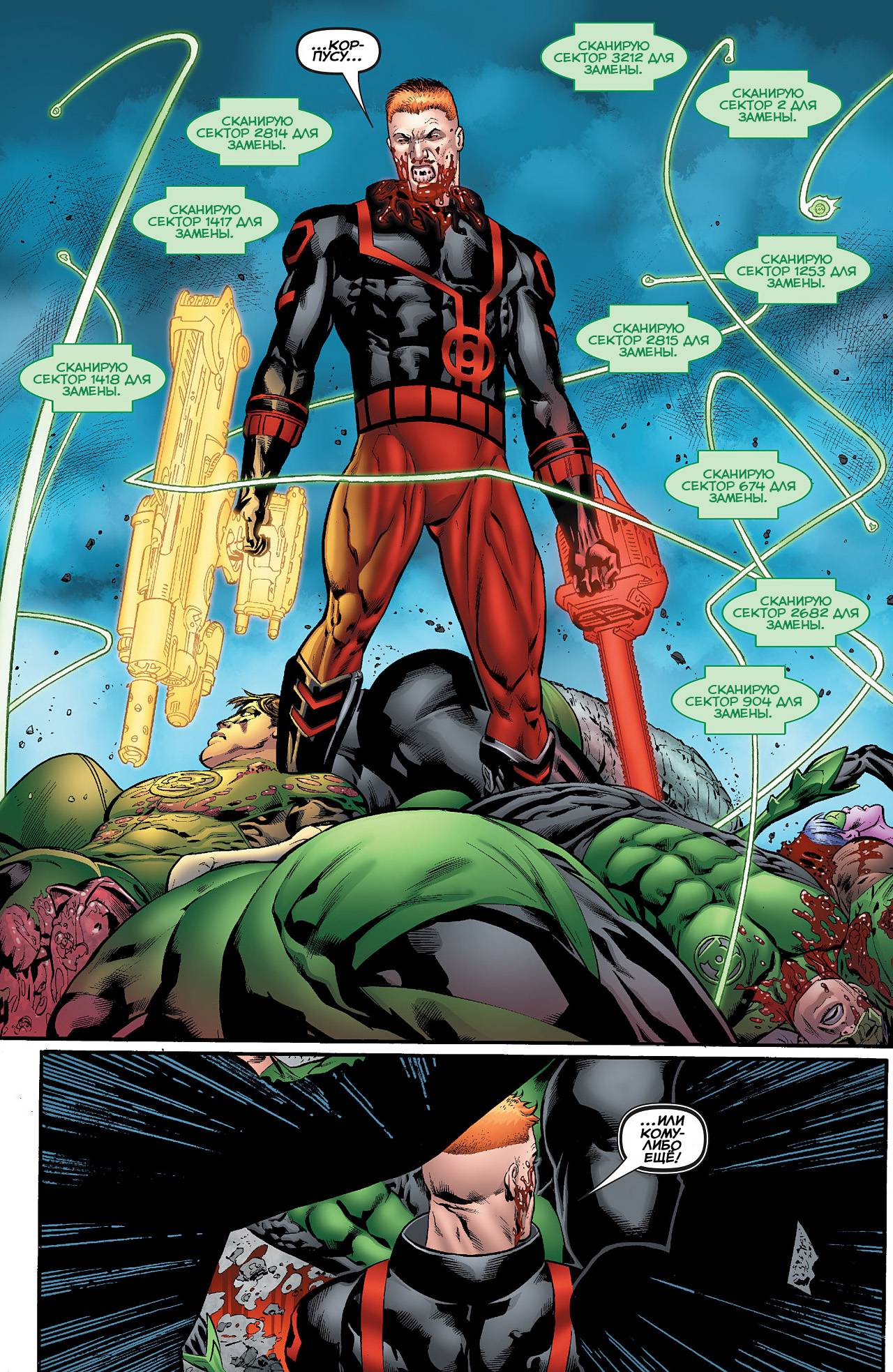 Корпус Зеленый Фонарей №17 онлайн