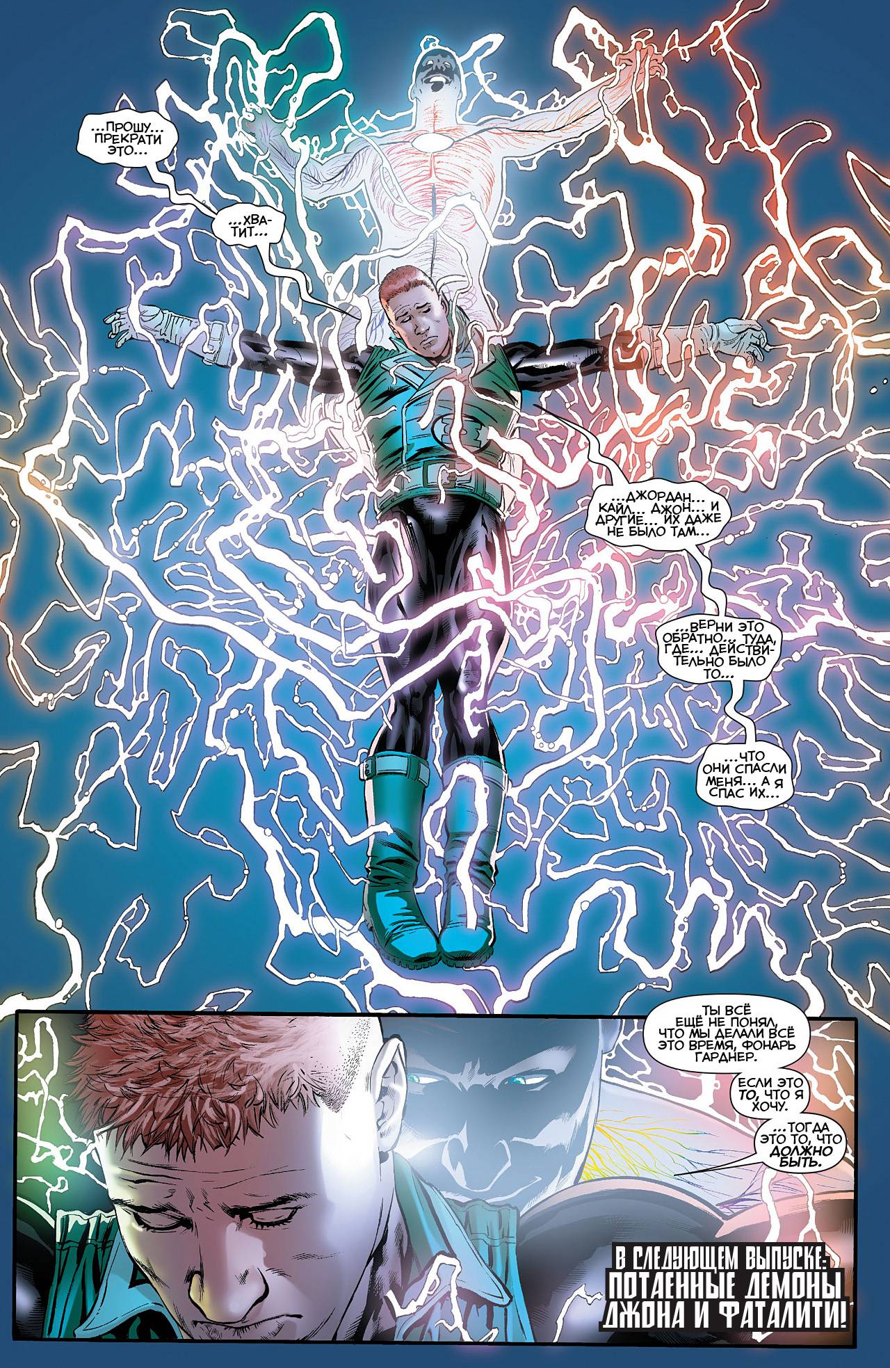 Корпус Зеленый Фонарей №17 онлайн