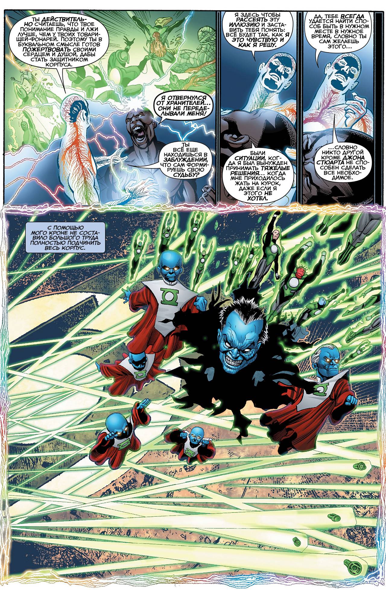 Корпус Зеленый Фонарей №18 онлайн