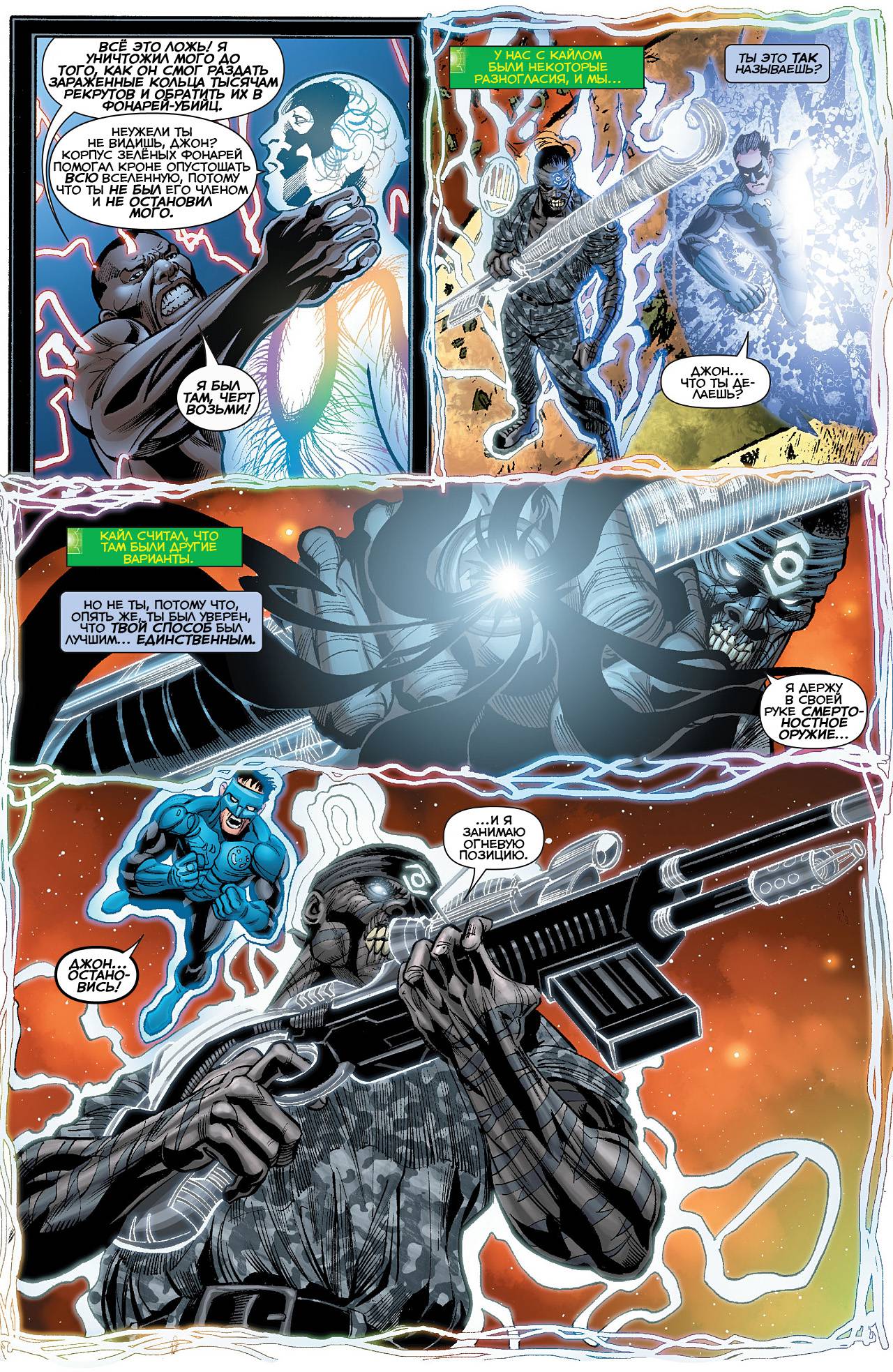 Корпус Зеленый Фонарей №18 онлайн