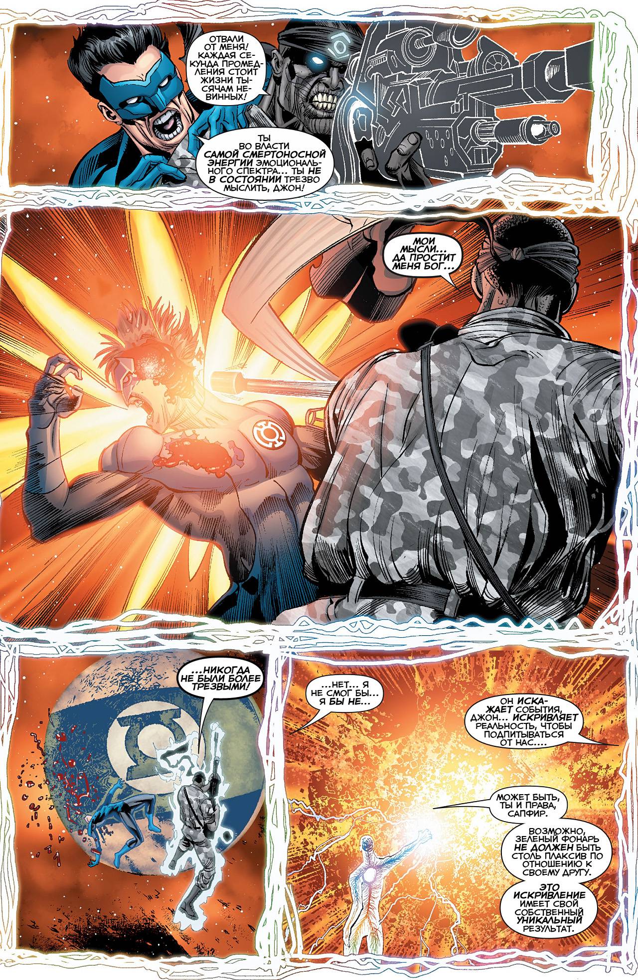 Корпус Зеленый Фонарей №18 онлайн