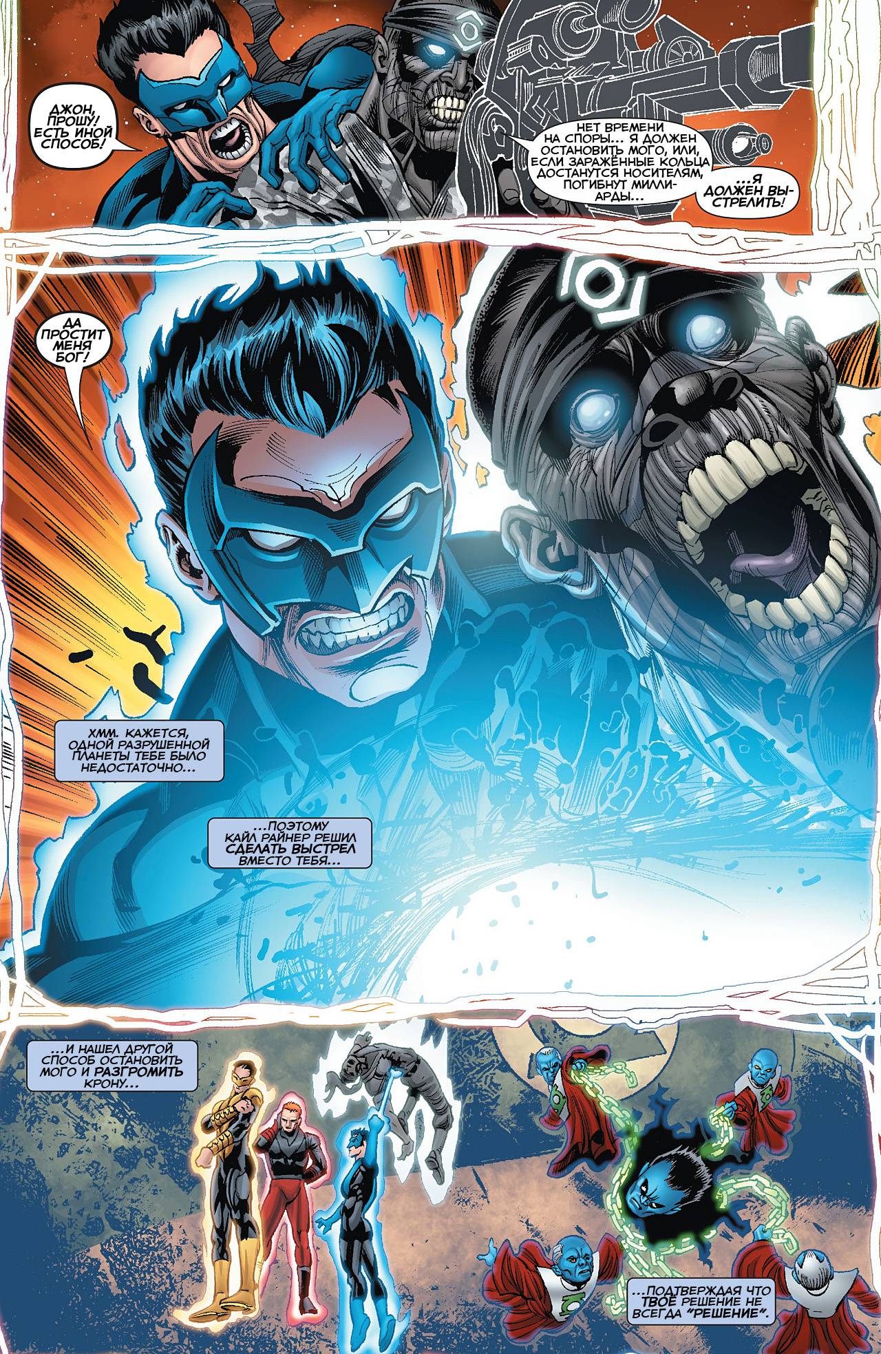 Корпус Зеленый Фонарей №18 онлайн