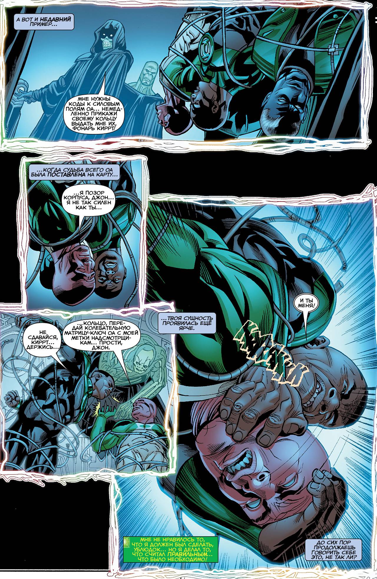 Корпус Зеленый Фонарей №18 онлайн