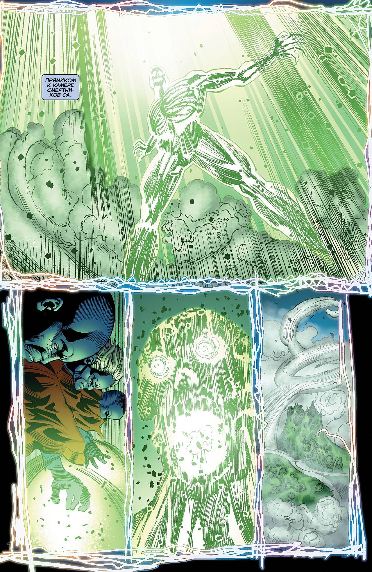 Корпус Зеленый Фонарей №18 онлайн